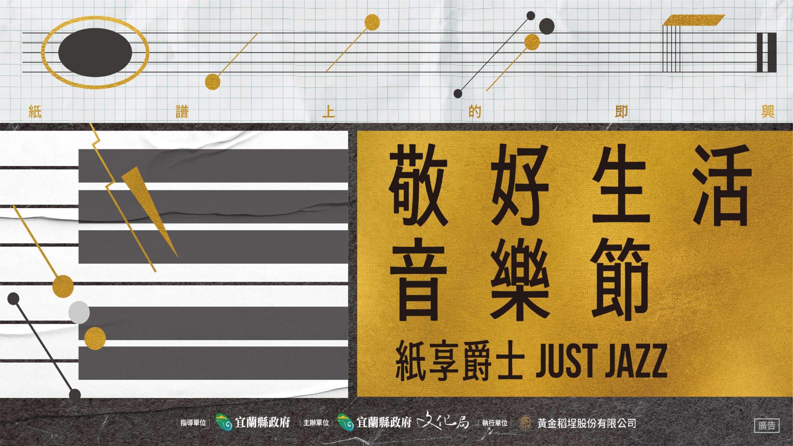 「紙享爵士 Just Jazz」開唱 多組音樂人齊聚中興文創園區點亮藝文能量 「紙享爵士 Just Jazz」開唱 多組音樂人齊聚中興文創園區點亮藝文能量