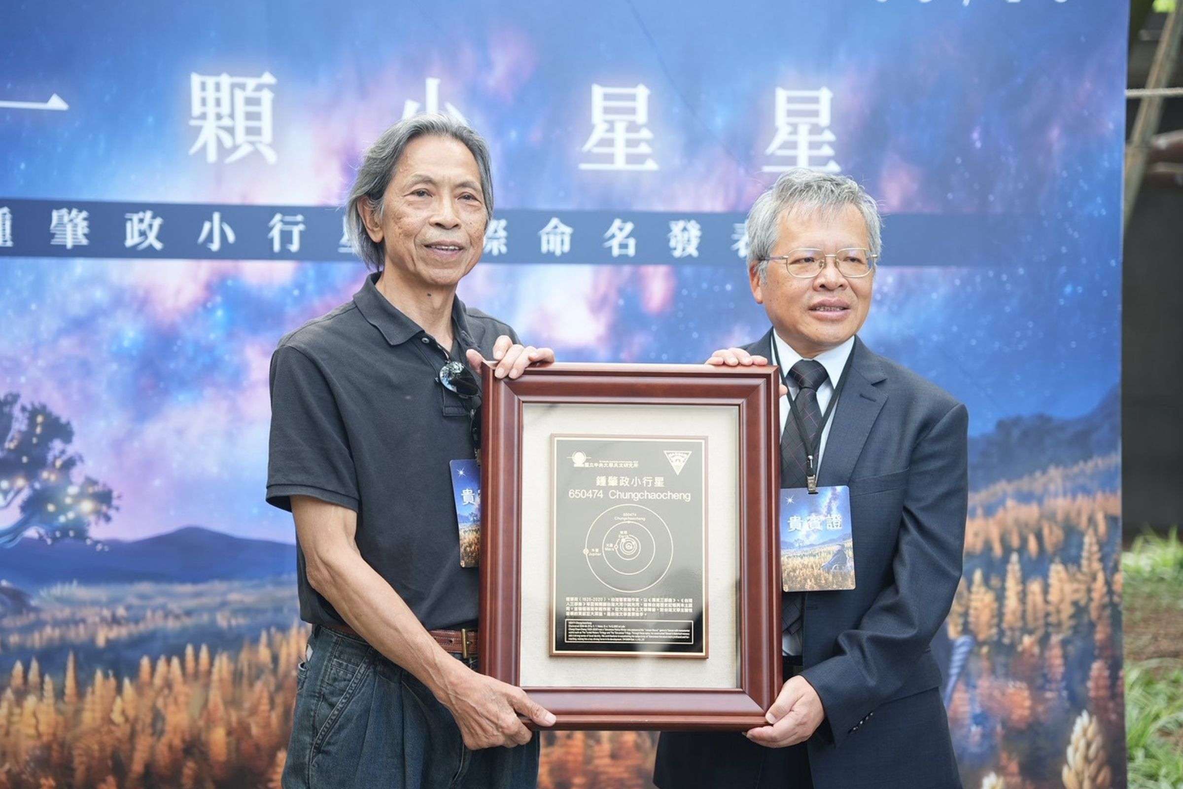 台灣文學精神宇宙發光!中央大學命名小行星「鍾肇政」獲國際通過 台灣文學精神宇宙發光!中央大學命名小行星「鍾肇政」獲國際通過