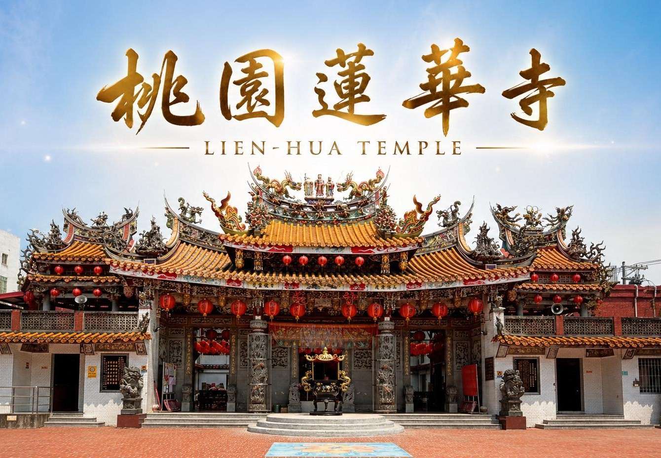 桃園蓮華寺安座70週年 6/13親子包粽、二手市集登場 桃園蓮華寺安座70週年 6/13親子包粽、二手市集登場