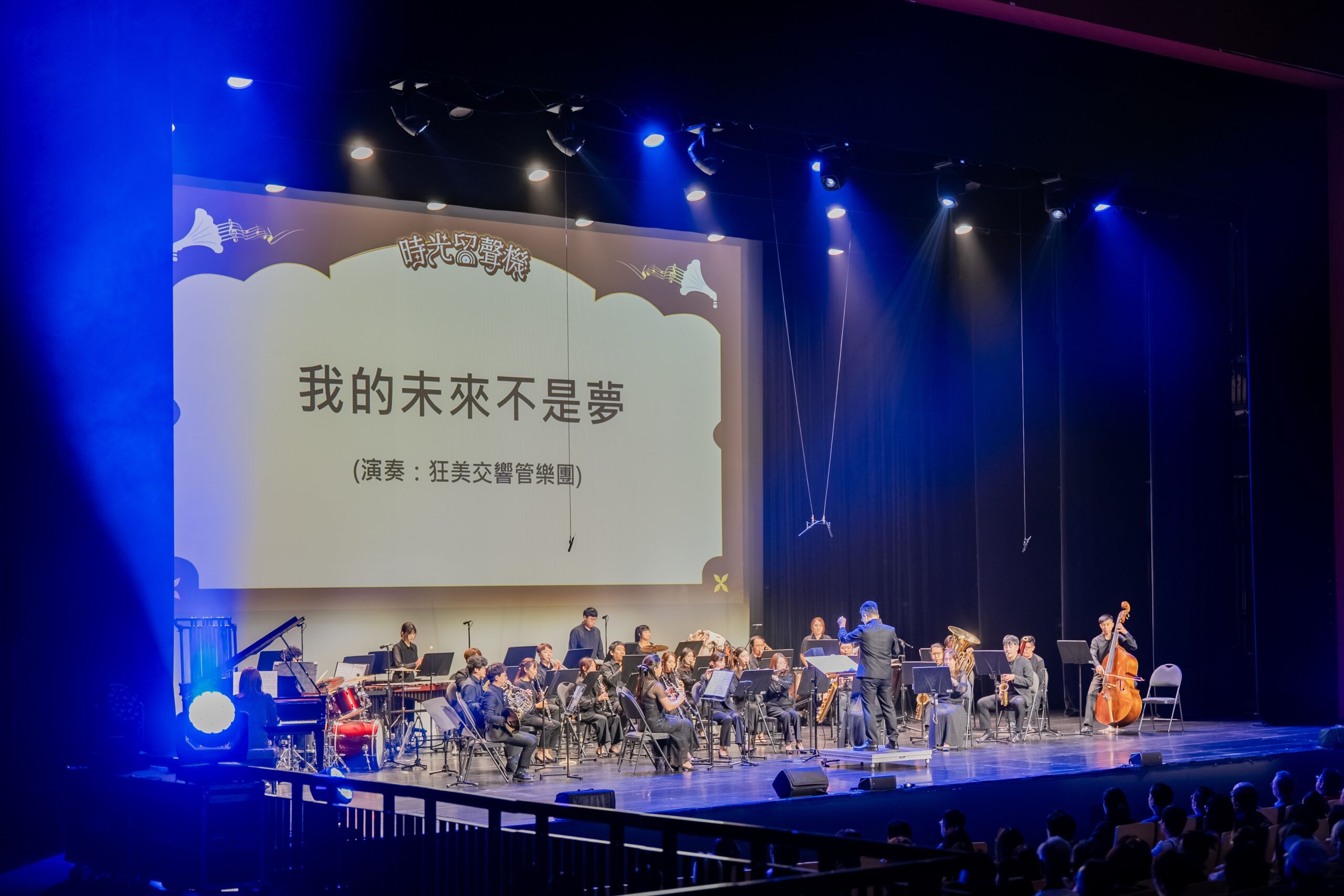 桃園東吳大學校友會舉辦音樂會 狂美交響管樂團帶來國家級演出