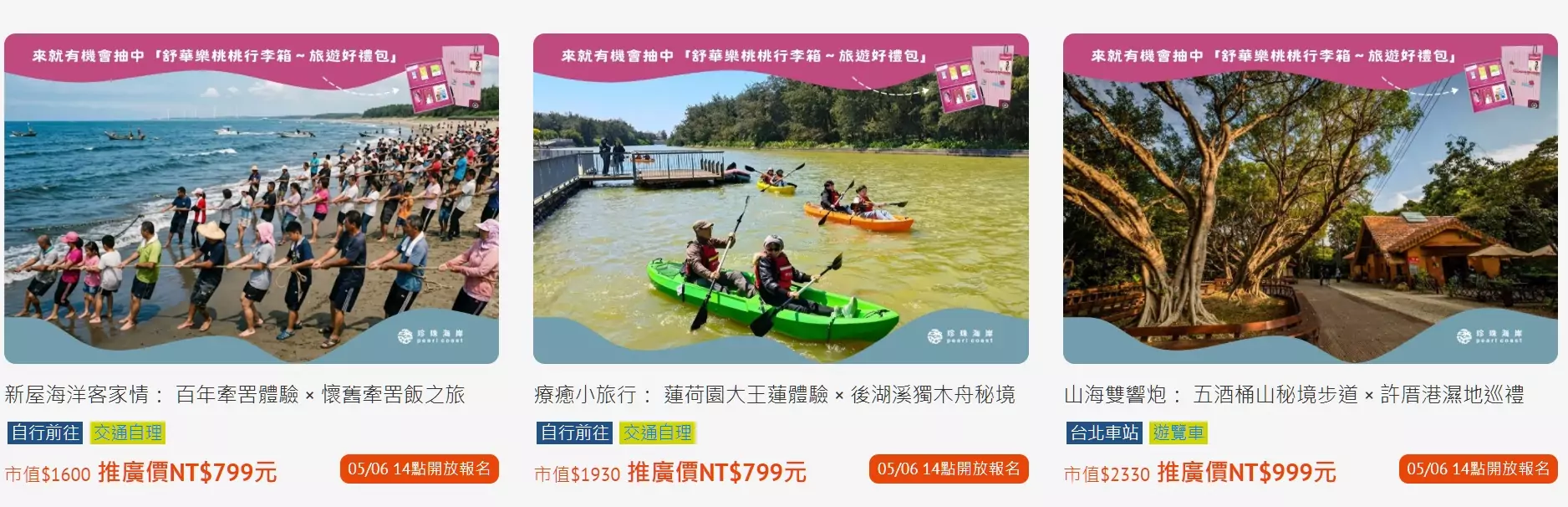參加桃園珍珠海岸遊程抽i-dle舒華禮包 今下午2點開搶 222
