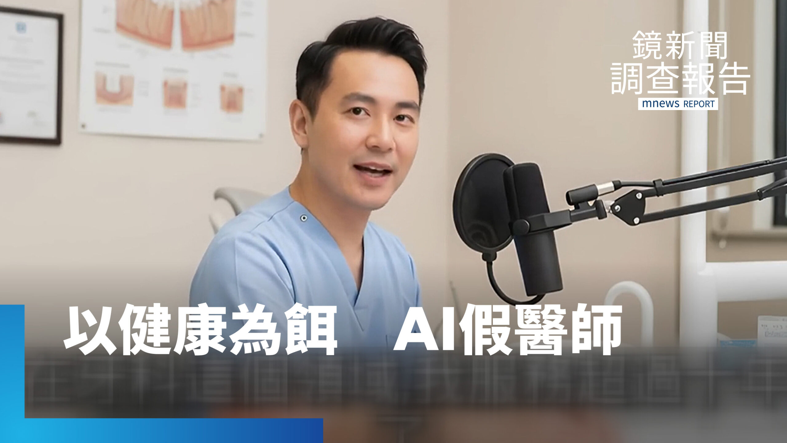 群組瘋傳「AI假醫師」 鎖定銀髮健康焦慮 偏頗資訊恐延誤就醫黃金期 群組瘋傳「AI假醫師」 鎖定銀髮健康焦慮 偏頗資訊恐延誤就醫黃金期