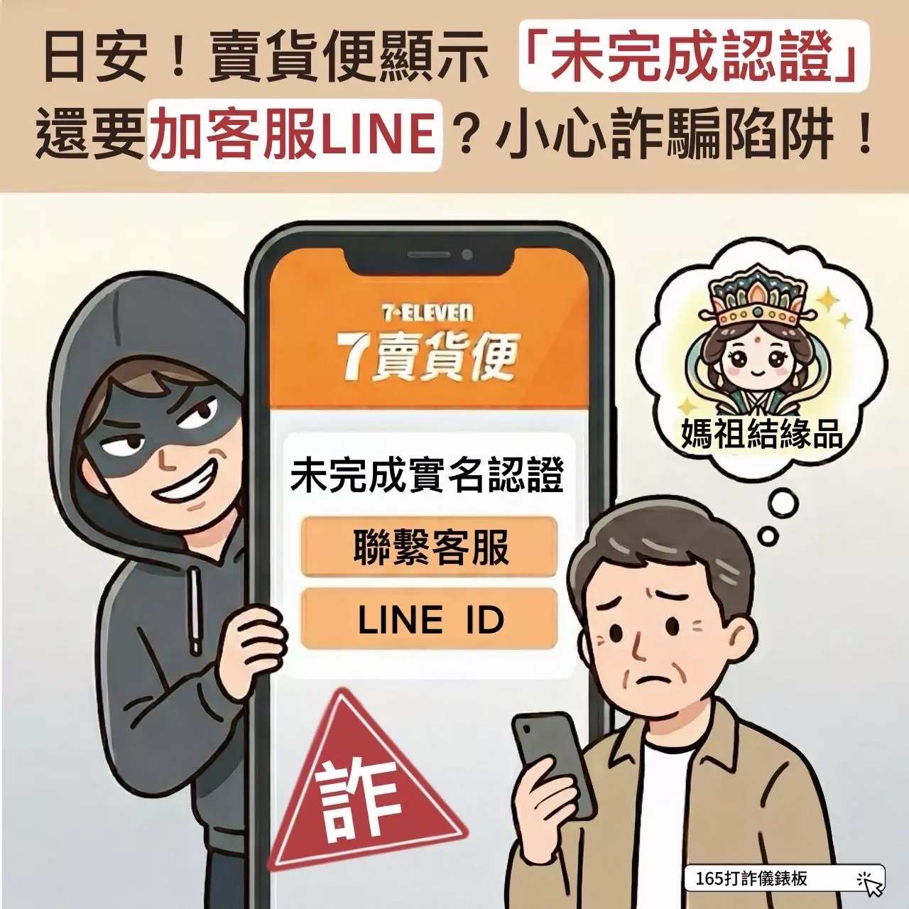 網路貼文送白沙屯媽祖壓轎金要當心 她遭情勒訊息轟炸損失3萬元 網路貼文送白沙屯媽祖壓轎金要當心 她遭情勒訊息轟炸損失3萬元