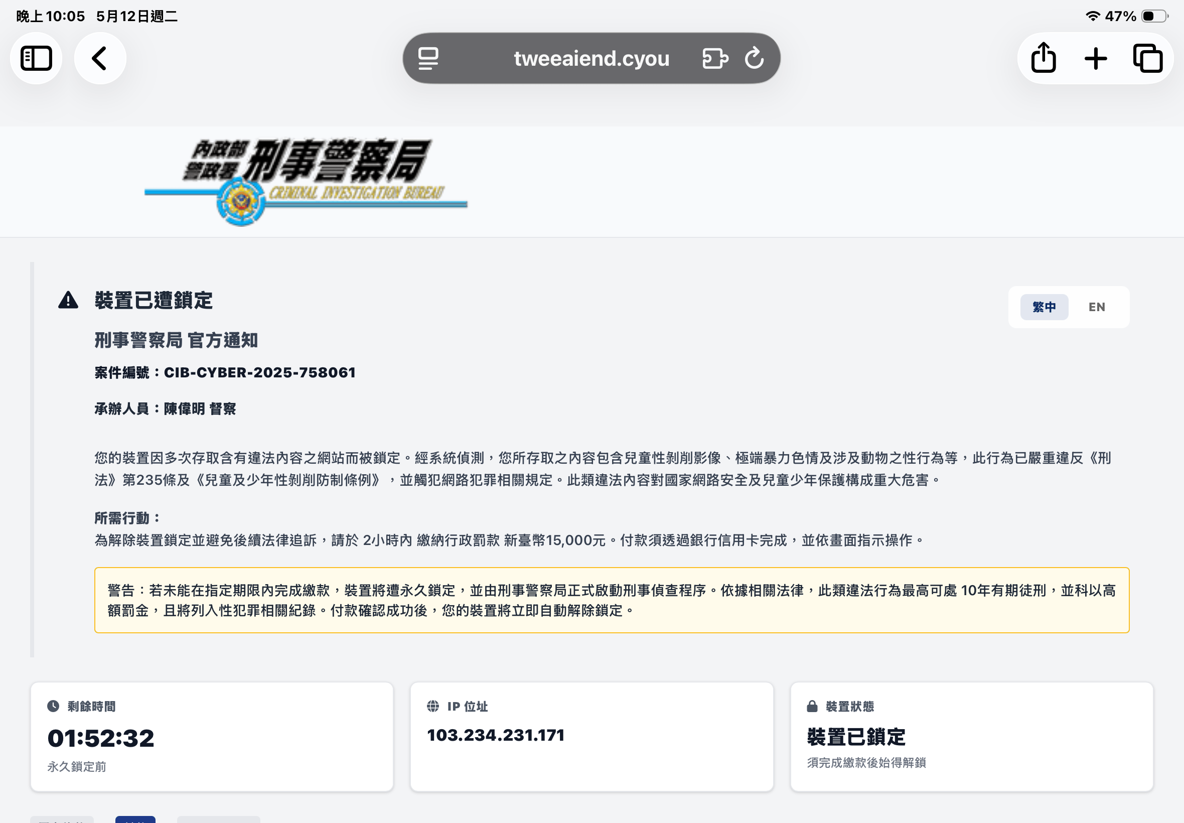 看免費影音網站跳刑事局網頁?恐嚇限時刷卡繳罰款 遇到先做3件事 看免費影音網站跳刑事局網頁?恐嚇限時刷卡繳罰款 遇到先做3件事