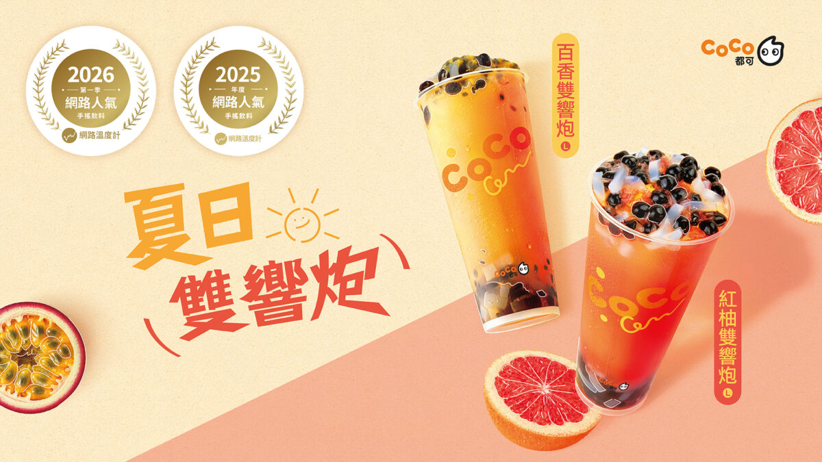 與50嵐並列手搖人氣榜 CoCo都可果茶人氣Top再創新風味 5757 2