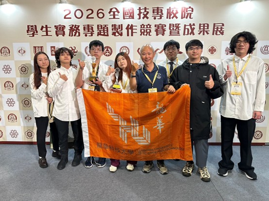 1167件作品競爭!龍華科大勇奪技專生專題競賽電機群全國第二 6564dqq 2