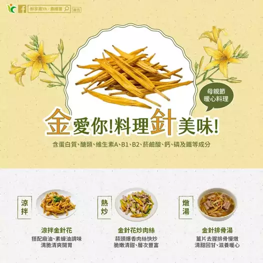 母親節別送康乃馨?農糧署推「傳統母親花」金針料理愛媽媽 677780570 1276176134661014 1776616259863245296 n