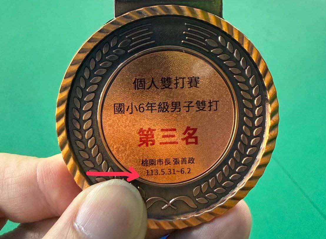 桃園市長盃羽球賽發「過期」獎牌？家長氣喊：要敷衍就別辦了