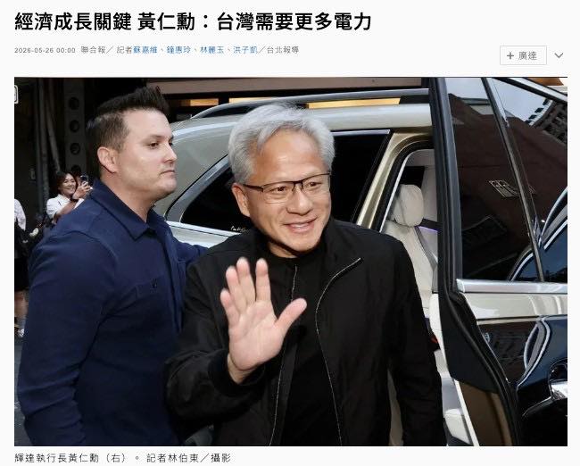 凌濤示警Computex缺電隱憂 AI廊道發展恐因能源政策遭斷送 711466167 1324260249883372 5932827376141647114 n