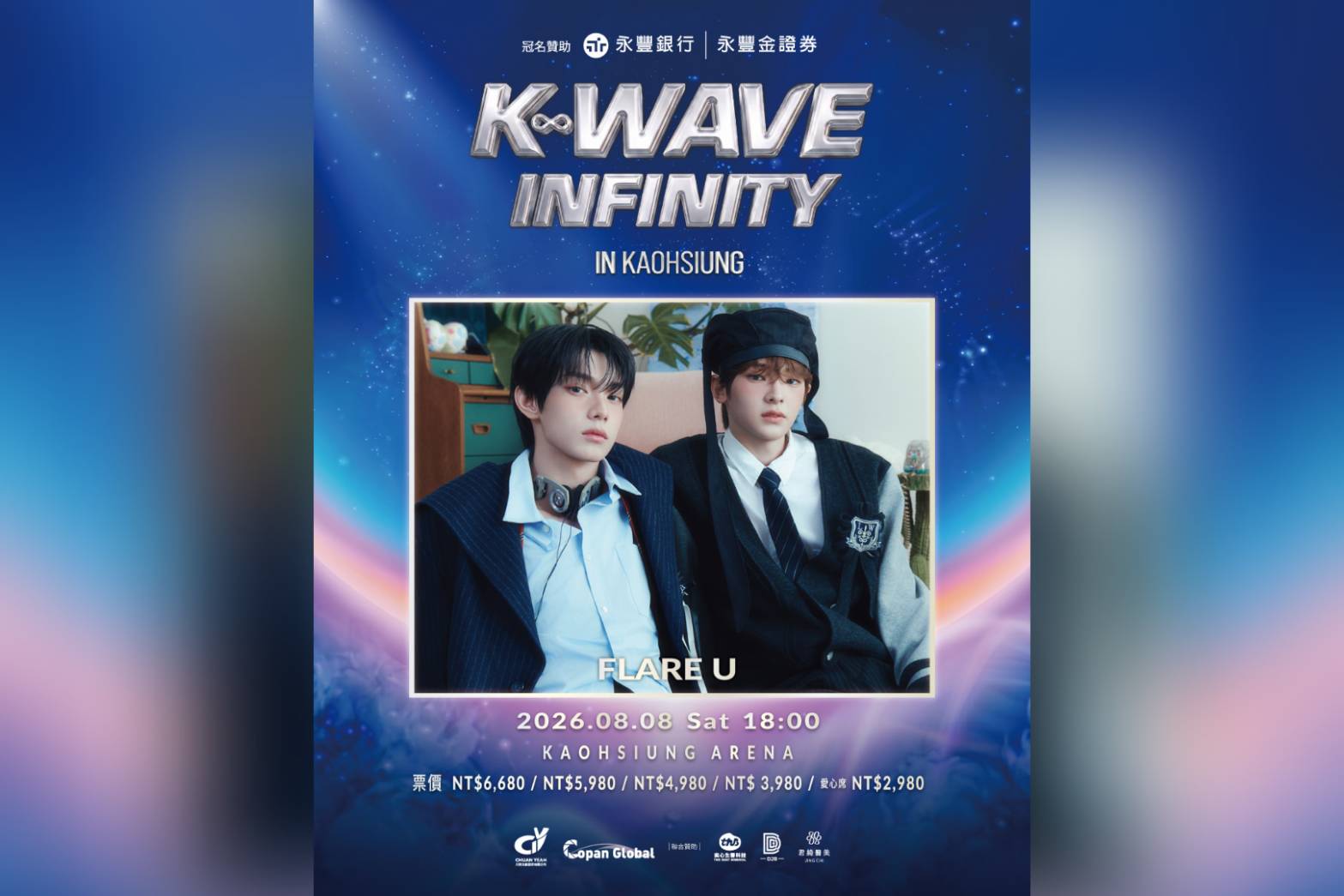 韓國人氣男團強勢登台! 《K-WAVE》韓流演唱會8/8席捲港都 韓國人氣男團強勢登台! 《K-WAVE》韓流演唱會8/8席捲港都
