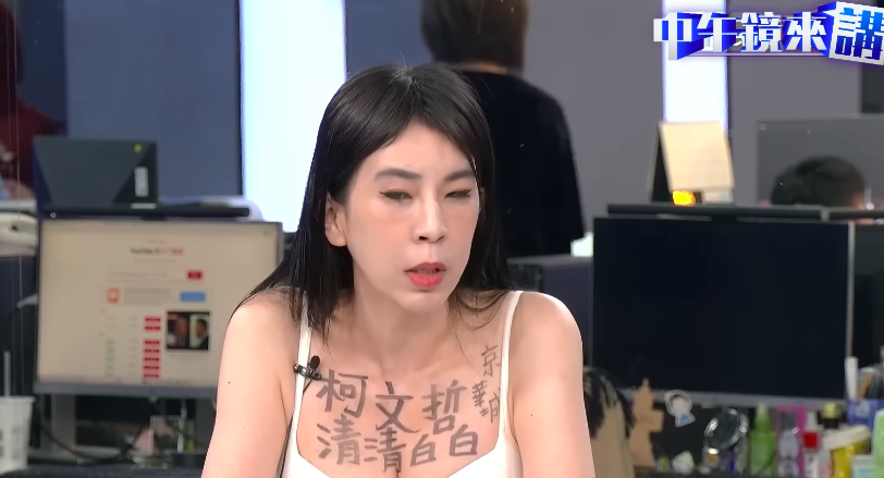 退黨還是挺 曾姸潔秀胸口「柯文哲清清白白」談京華城案 退黨還是挺 曾姸潔秀胸口「柯文哲清清白白」談京華城案