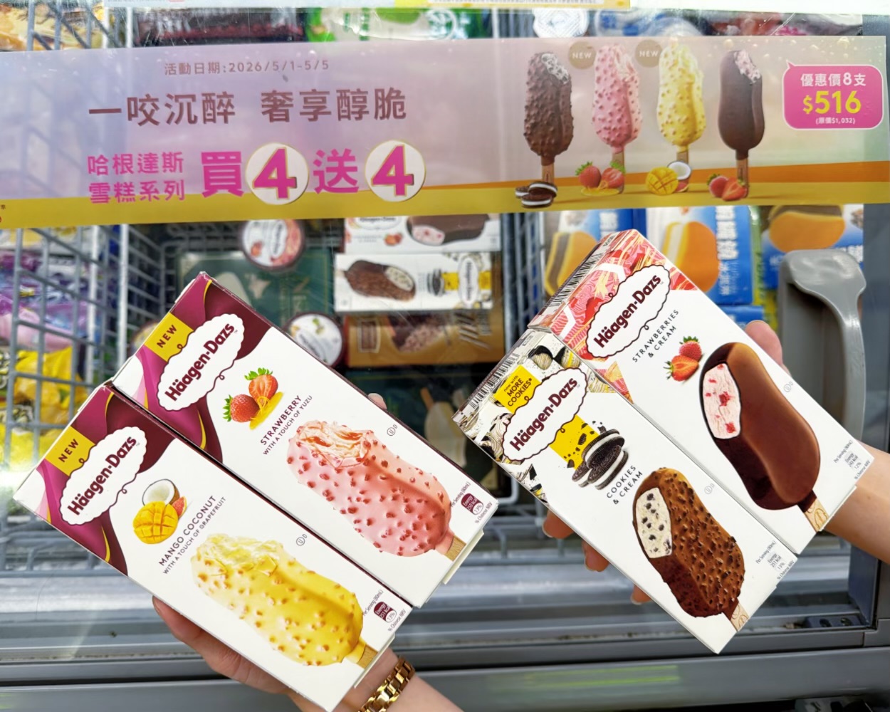 萊爾富哈根達斯買4送4 搭配iPASS MONEY現折10%省更多 萊爾富哈根達斯買4送4 搭配iPASS MONEY現折10%省更多