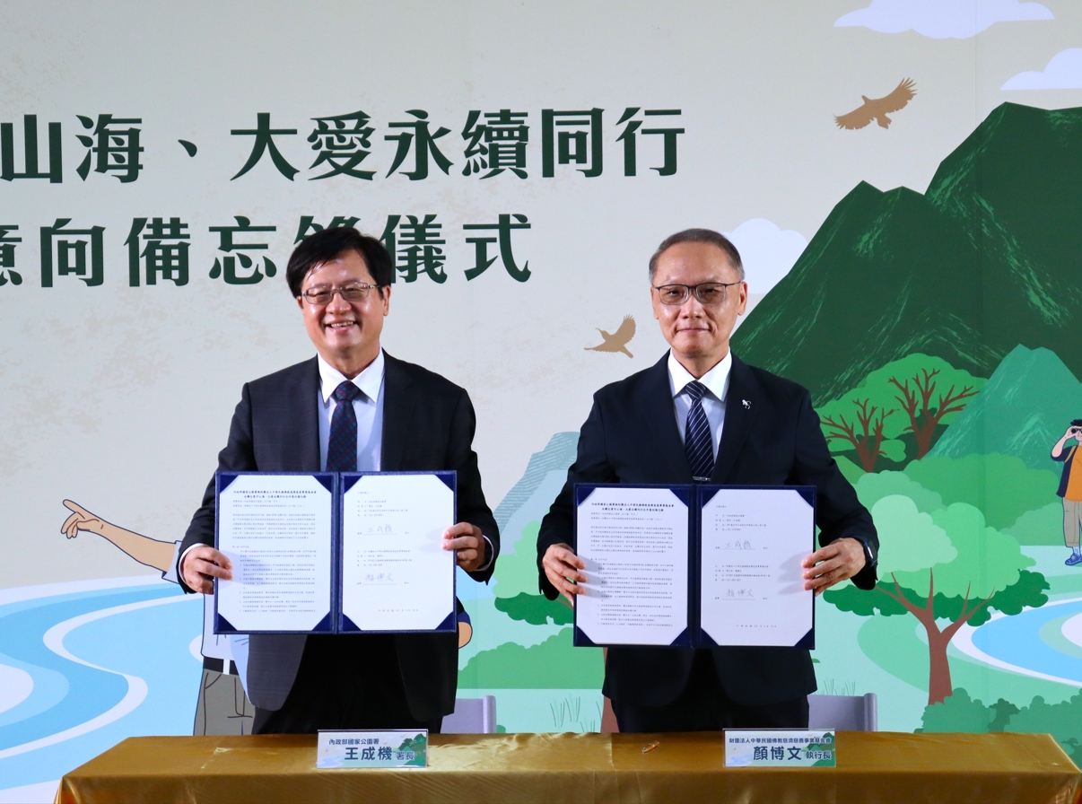 國家公園署、慈濟簽署MOU 共築全球永續保育善行動 國家公園署、慈濟簽署MOU 共築全球永續保育善行動