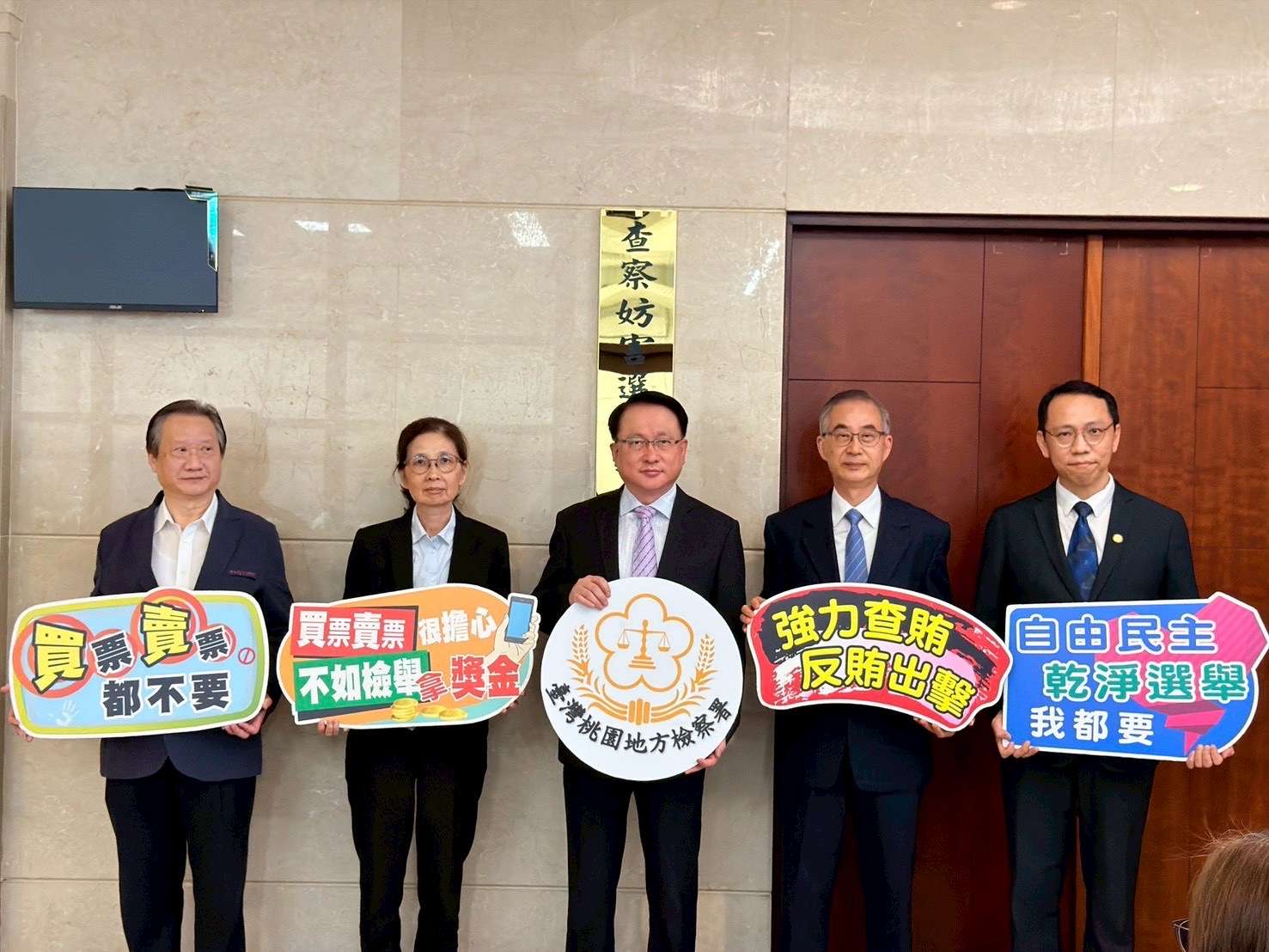 桃園地檢成立「查察妨害選舉執行小組」 鼓勵民眾勇於檢舉賄選 桃園地檢成立「查察妨害選舉執行小組」 鼓勵民眾勇於檢舉賄選