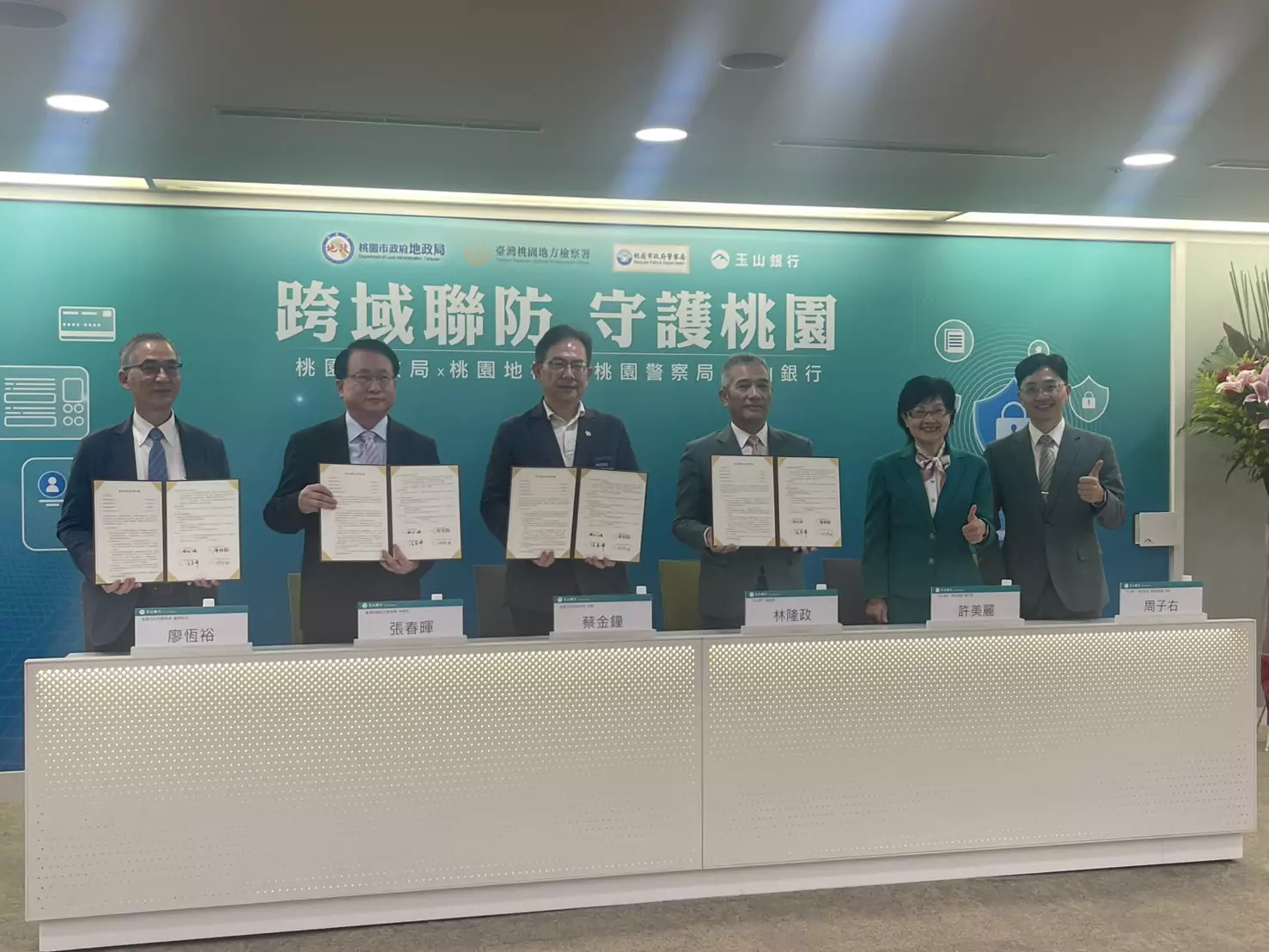 落實打詐綱領2.0!桃檢攜手玉山銀、地政局 阻斷不動產詐騙 落實打詐綱領2.0!桃檢攜手玉山銀、地政局 阻斷不動產詐騙