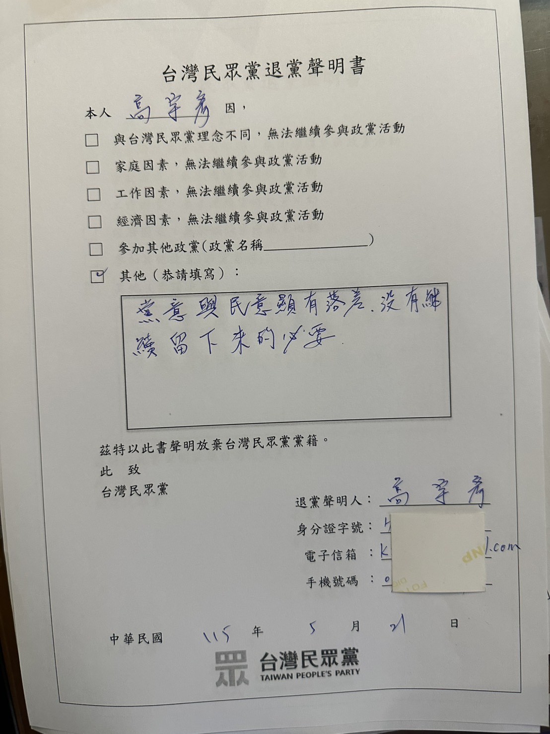 民眾黨前桃市黨部主委高宇彥退黨 將以無黨籍參選平鎮議員 S 18235500