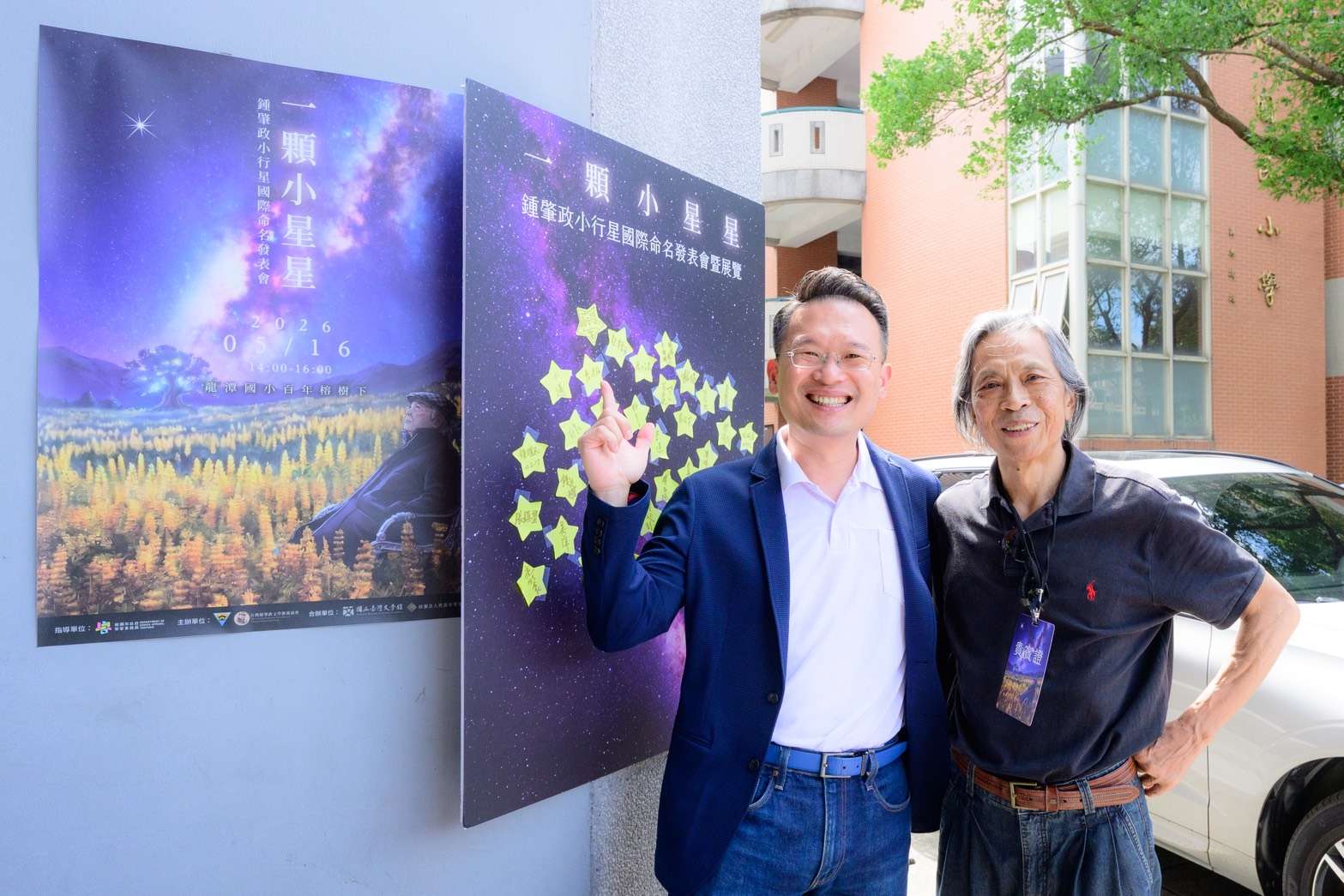 鍾肇政小行星通過永久命名 蘇俊賓：讓世界看見桃園人文底蘊