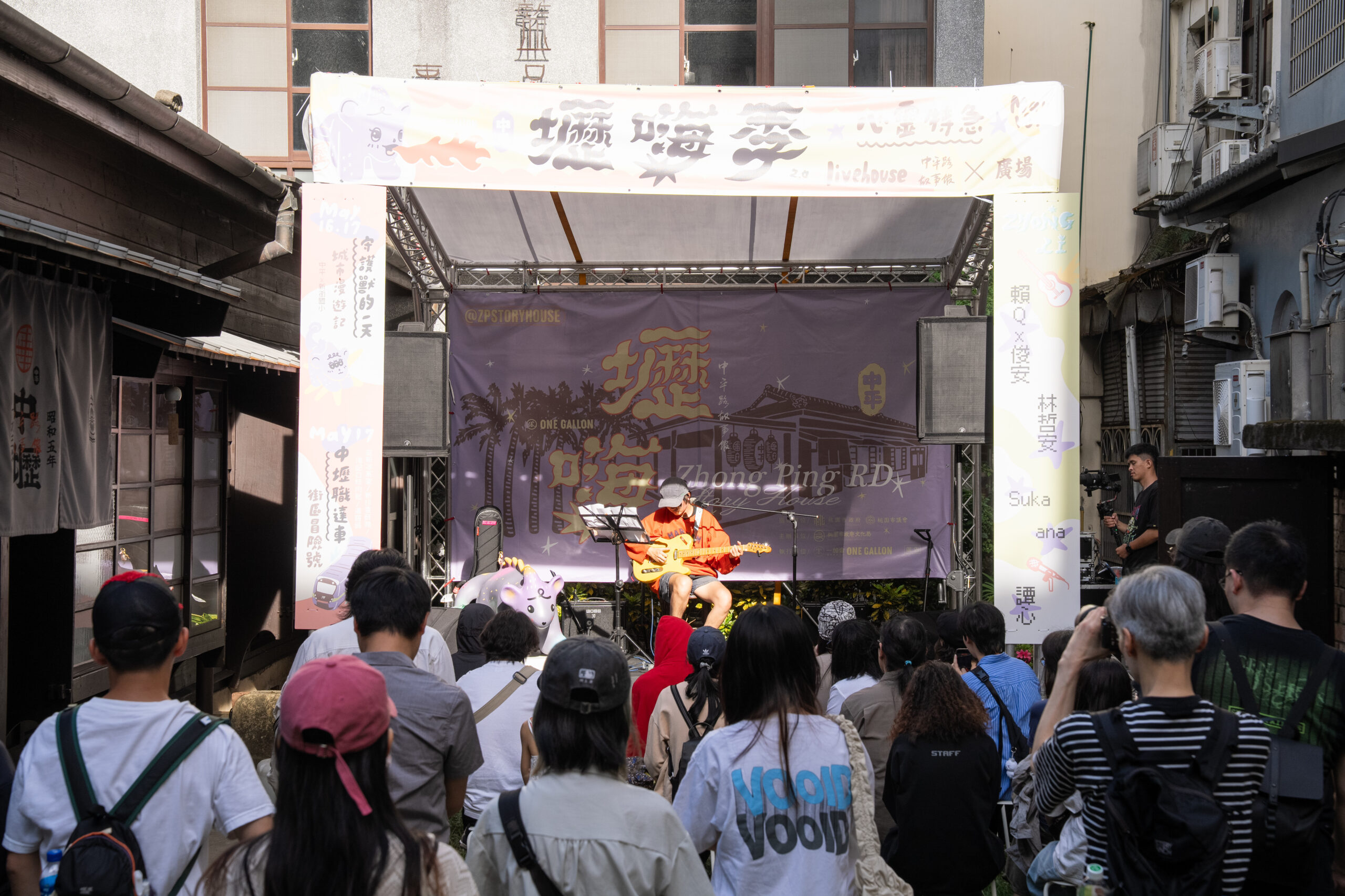 中壢中平路故事館「壢嗨季」啟動 結合獨立音樂與藝術共創 S 27320386 0 scaled