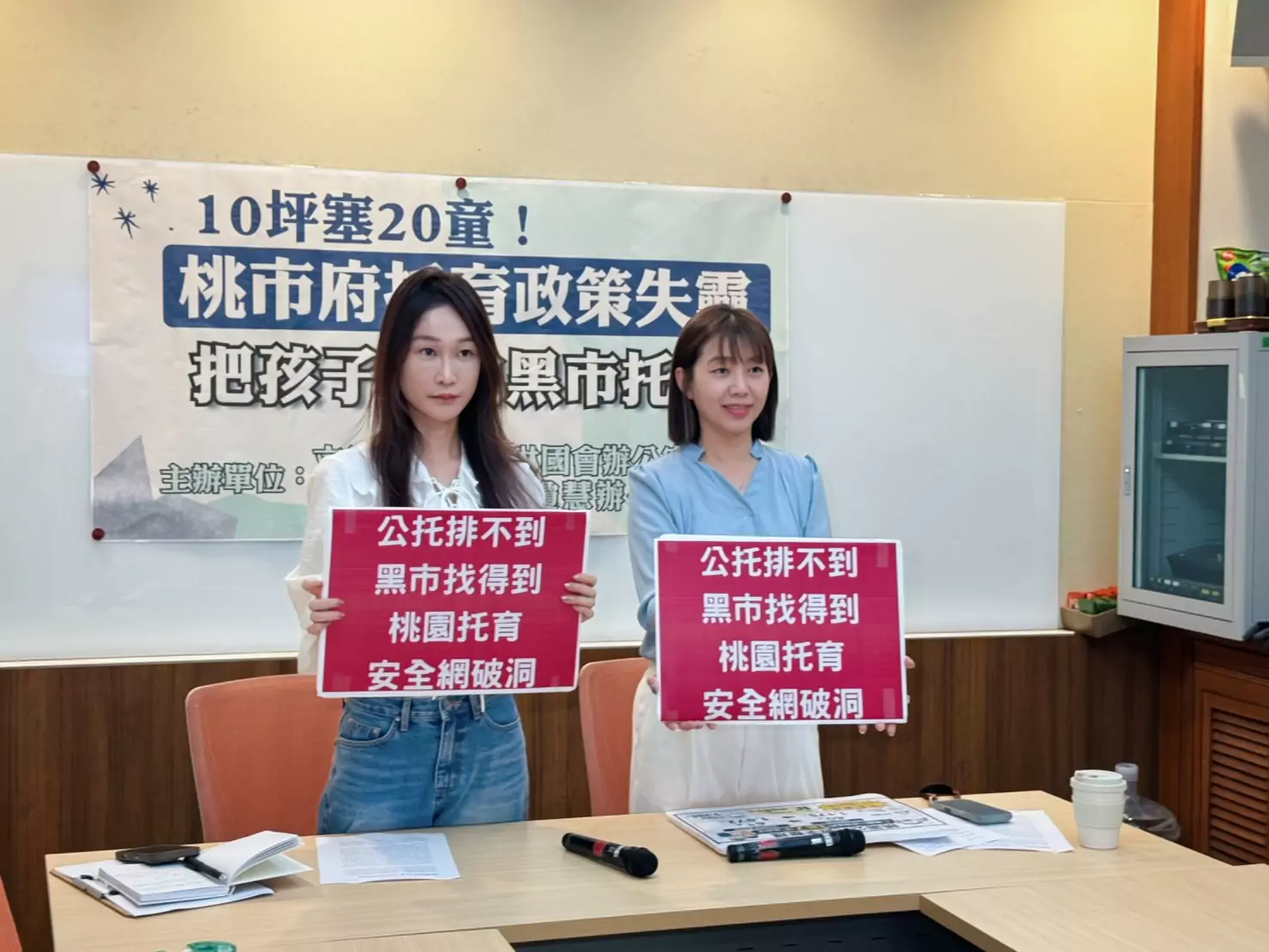 張雅琳、黃瓊慧批桃園托育安全網出現破口 婦幼局:依法從重裁罰 張雅琳、黃瓊慧批桃園托育安全網出現破口 婦幼局:依法從重裁罰