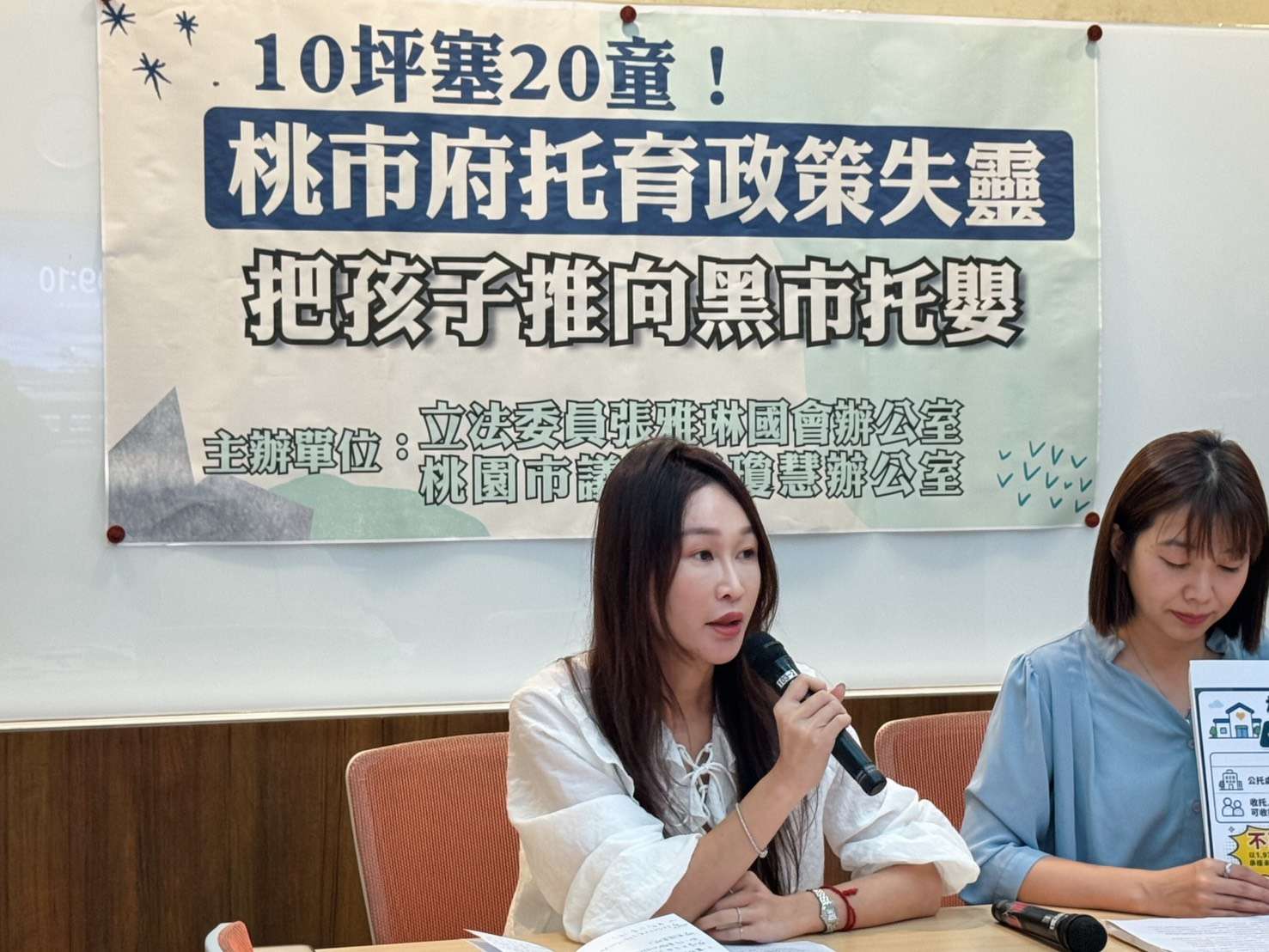 張雅琳、黃瓊慧批桃園托育安全網出現破口 婦幼局:依法從重裁罰 S 28237878 0