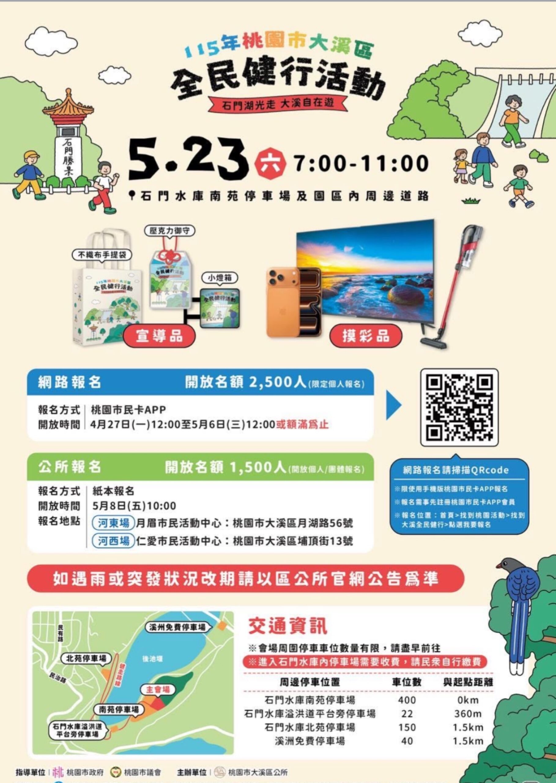 大溪全民健行活動5/23登場 6小時交管影響範圍曝 S 326213653 scaled