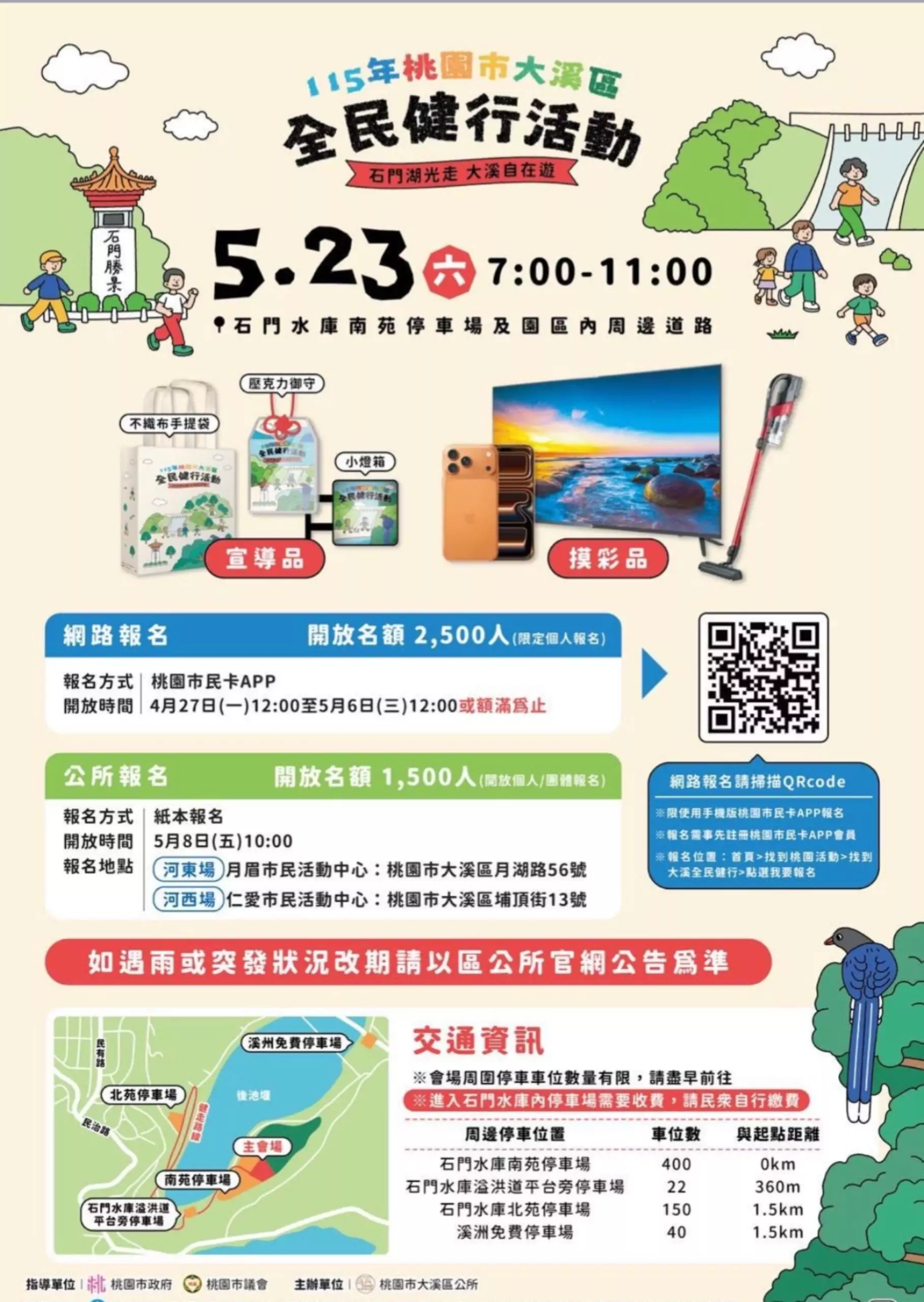大溪全民健行活動5/23登場 6小時交管影響範圍曝 S 326213653 scaled