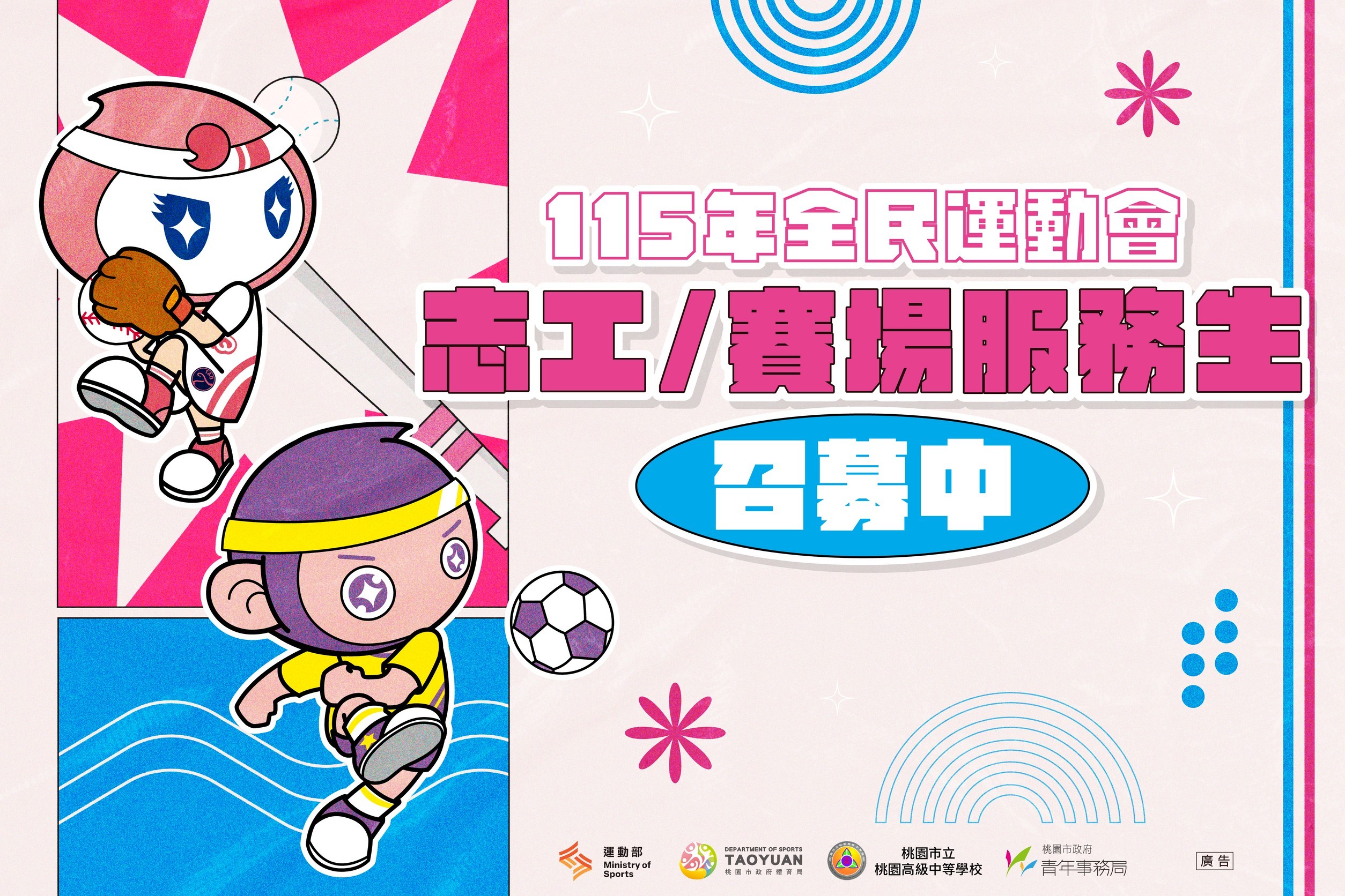 「全民運在桃園」志工招募開跑 賽場服務生享每日1200元津貼 S 41238554 0