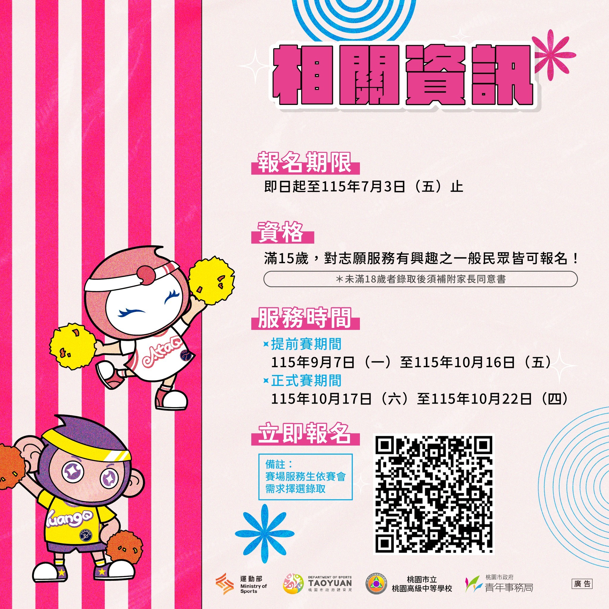「全民運在桃園」志工招募開跑 賽場服務生享每日1200元津貼 S 41238556 0