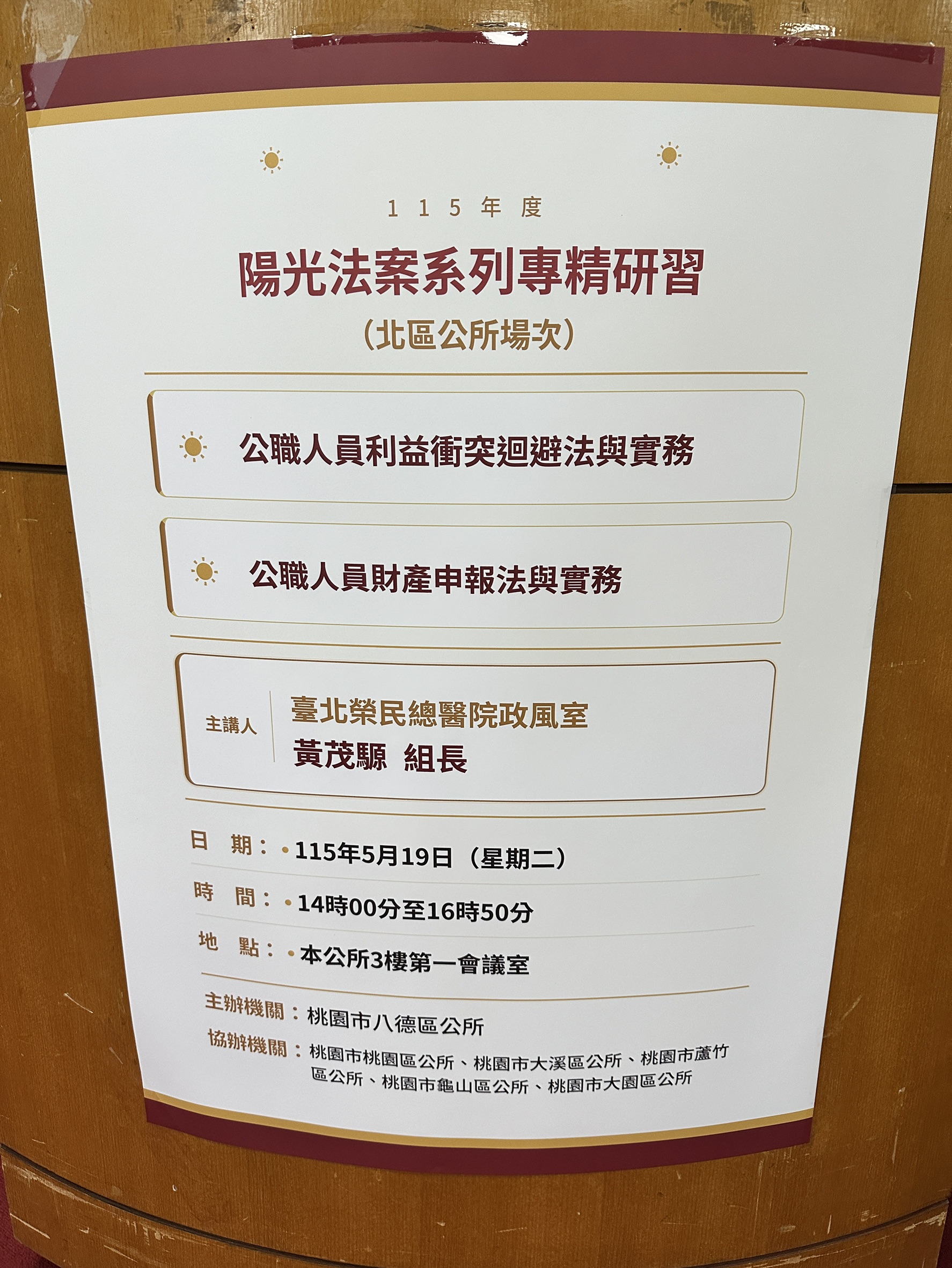 八德區公所陽光法案研習登場 深化公務人員廉能治理觀念 S 84140054 0