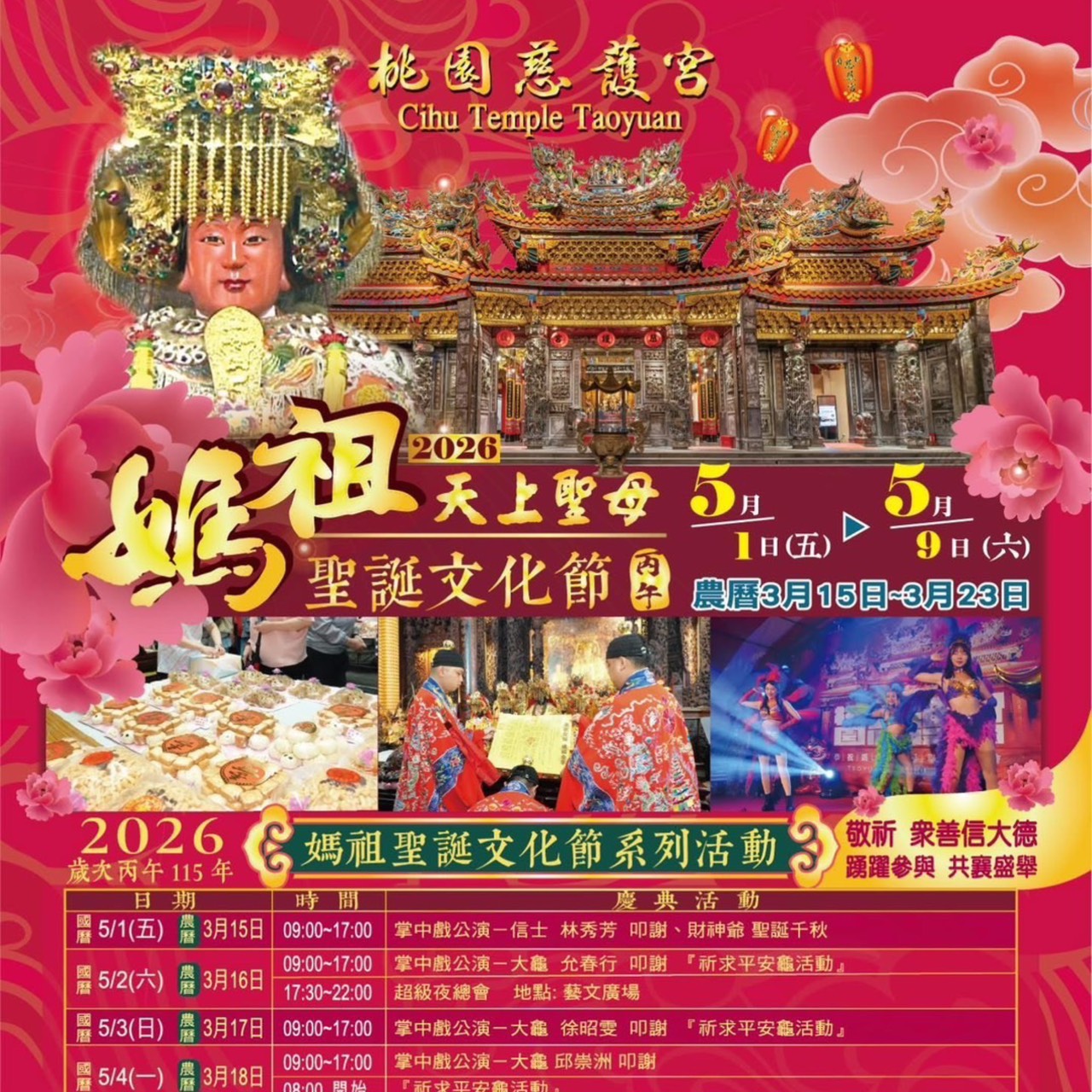 桃園慈護宮5/7遶境祈福 周邊6大路口交管路線一次看 桃園慈護宮5/7遶境祈福 周邊6大路口交管路線一次看