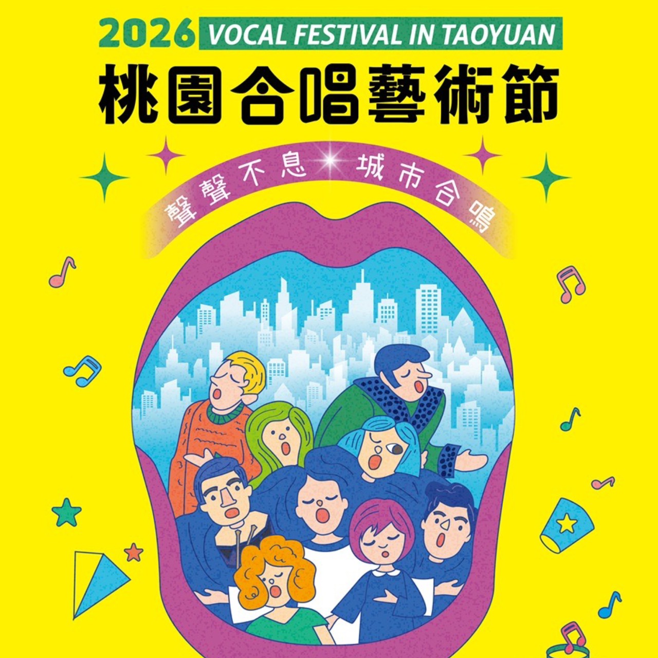 總獎金56萬!2026桃園合唱藝術節開跑 樂齡組跨代共鳴 總獎金56萬!2026桃園合唱藝術節開跑 樂齡組跨代共鳴