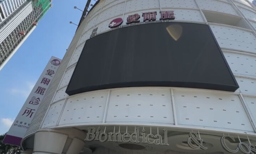 愛爾麗涉偷拍案延燒 衛福部下週開會研商全面稽查機制 愛爾麗涉偷拍案延燒 衛福部下週開會研商全面稽查機制