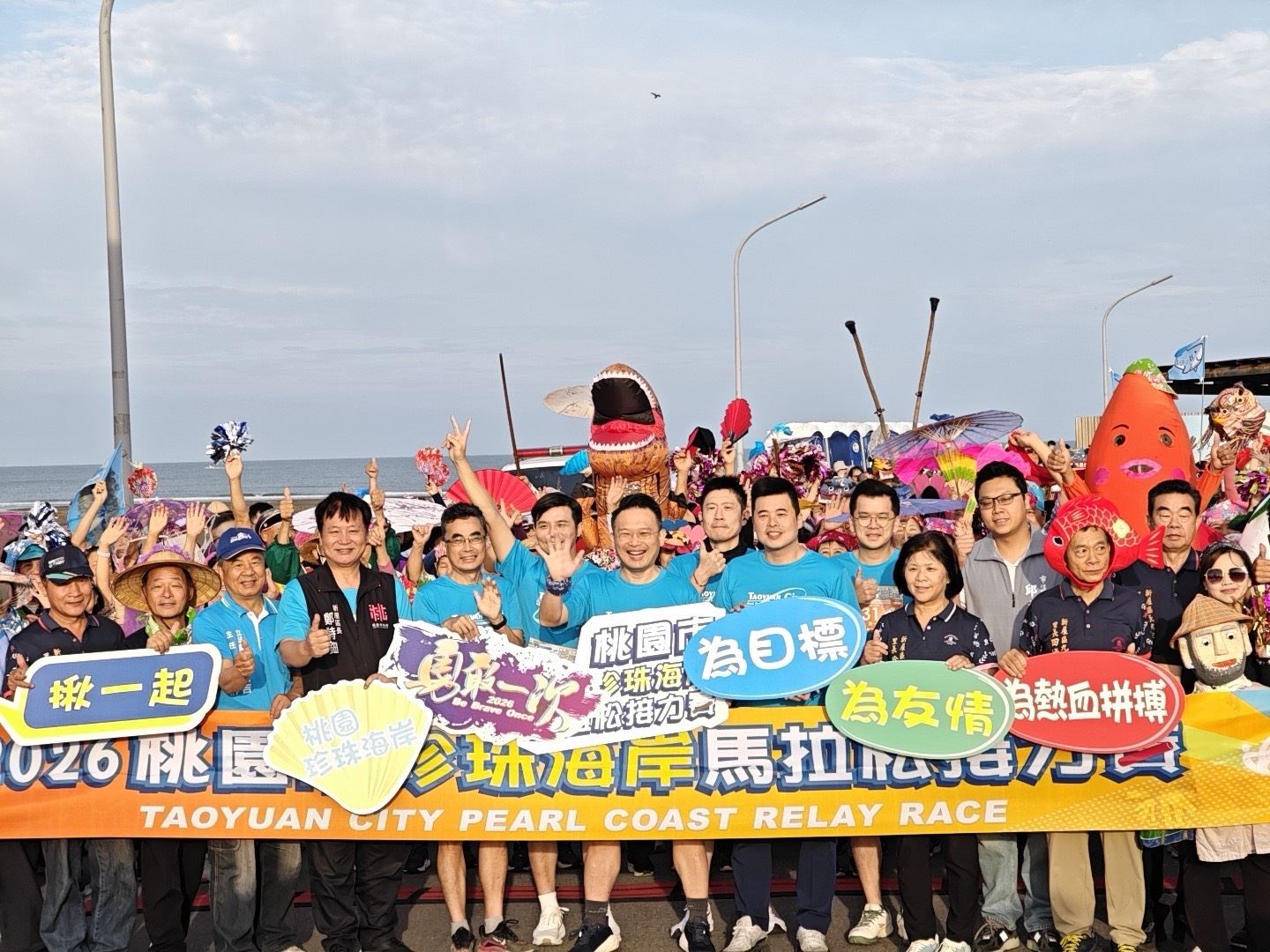 桃園珍珠海岸馬拉松接力賽吸引1200人參加 蘇俊賓:享受特色濱海風情 c4ace182 74c5 4521 b7fd e8fe42f80f66