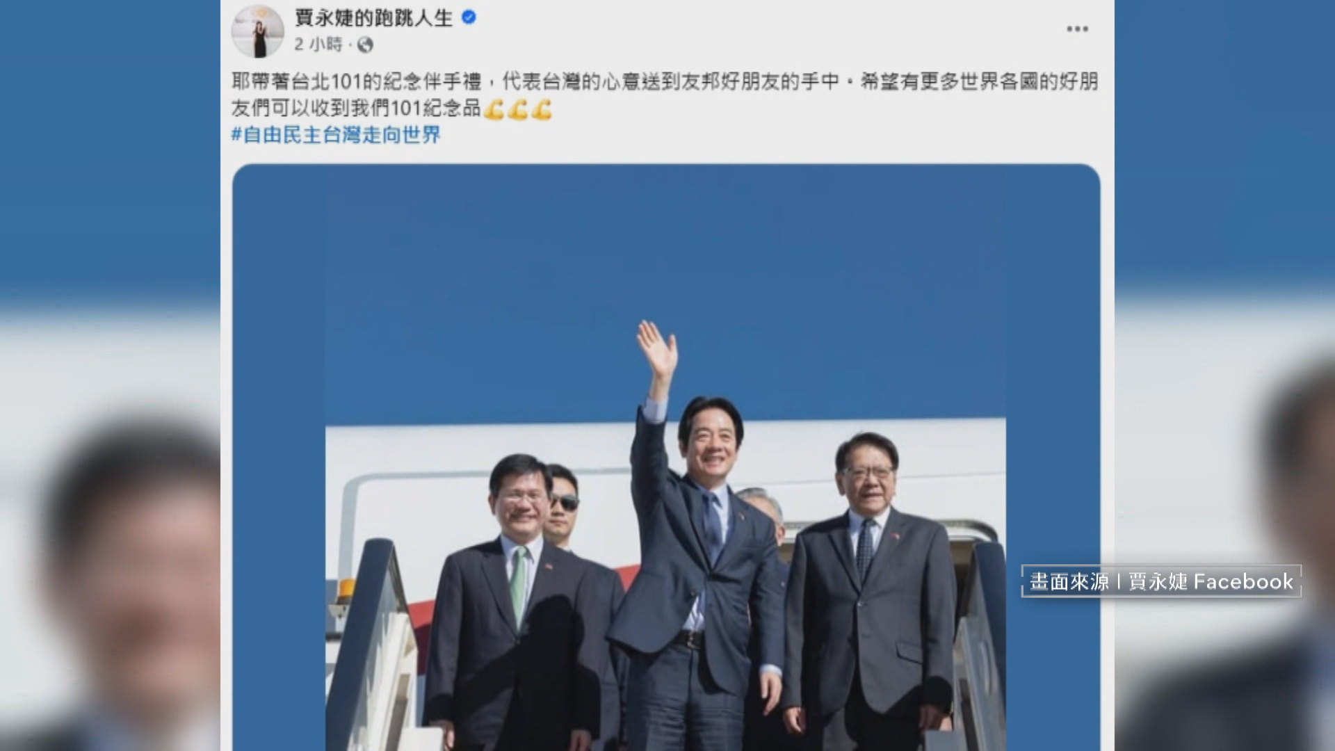 總統突破中國封鎖訪史 「國王專機」大揭祕6/賈永婕跨海挺賴清德! 準備「台北101伴手禮」送史國 總統突破中國封鎖訪史 「國王專機」大揭祕6/賈永婕跨海挺賴清德! 準備「台北101伴手禮」送史國