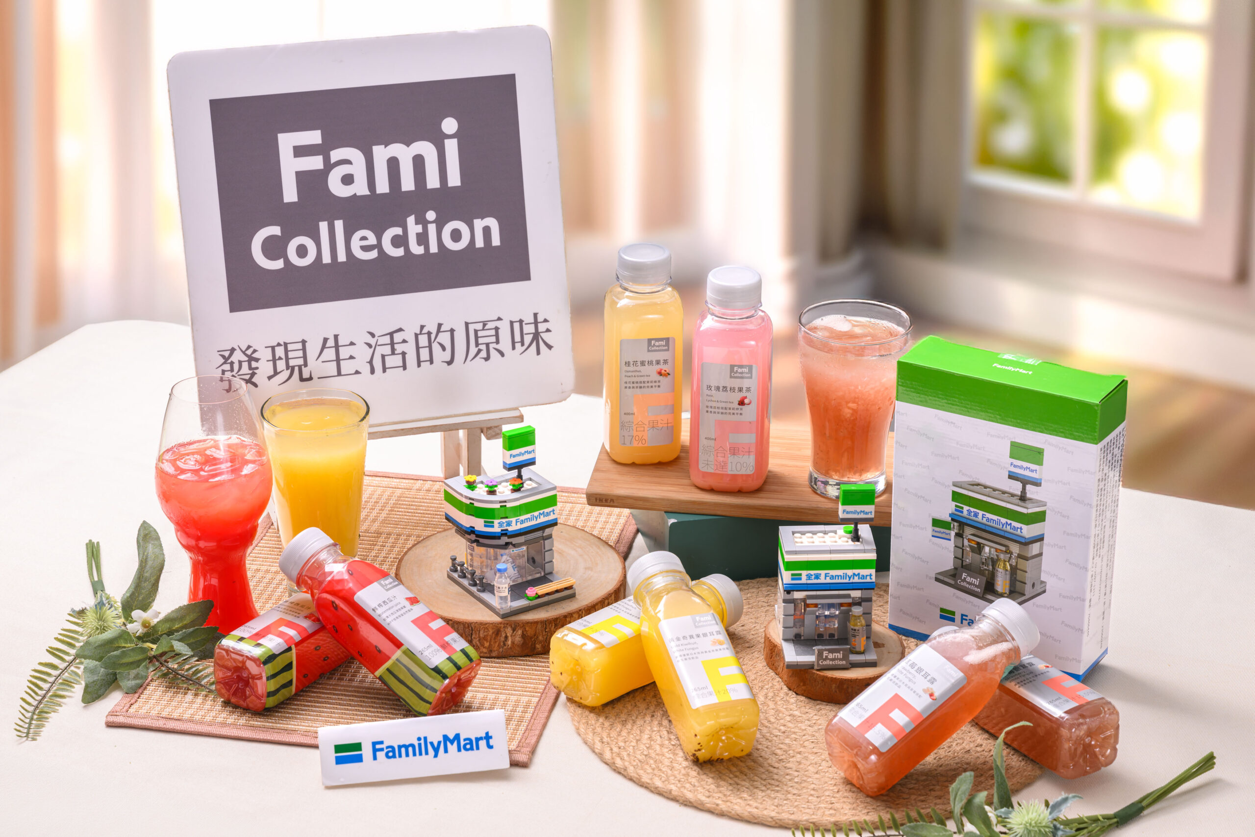 「全家場景積木」第二彈預購中 FamiCollection再推4款果茶系飲品 「全家場景積木」第二彈預購中 FamiCollection再推4款果茶系飲品