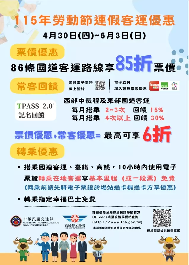 51連假搭公共運輸省很大!中壢監理站:86條國道客運85折 轉乘再享優惠 fq65q64dq