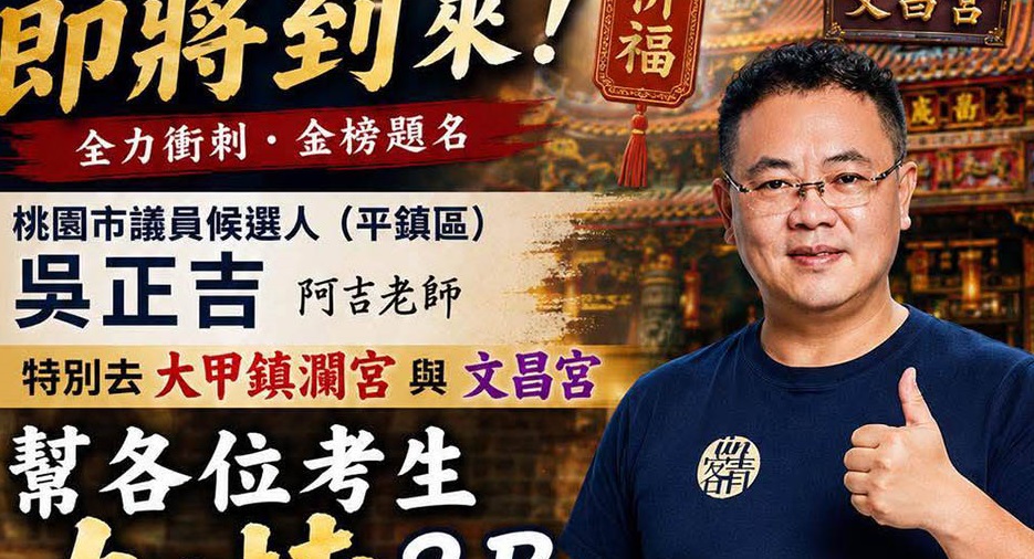 國中會考桃園2萬考生5/15看考場 補教協會理事長送祈福鉛筆 國中會考桃園2萬考生5/15看考場 補教協會理事長送祈福鉛筆