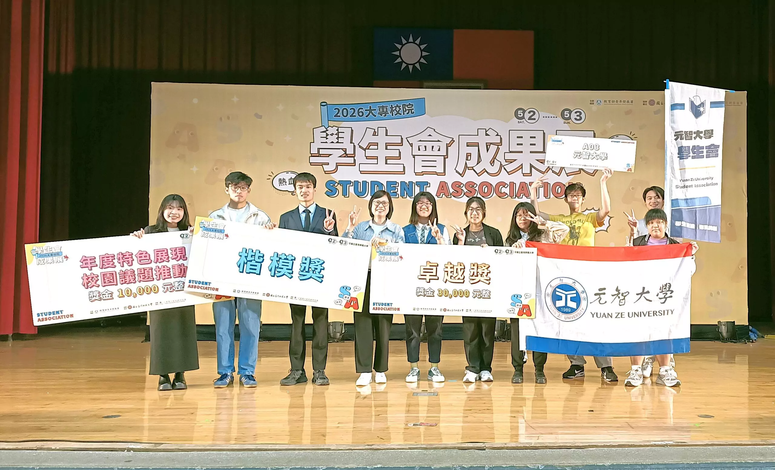 元智大學獲選「全國學生自治楷模學校」 發揮青年世代正向影響力 h5e664 scaled