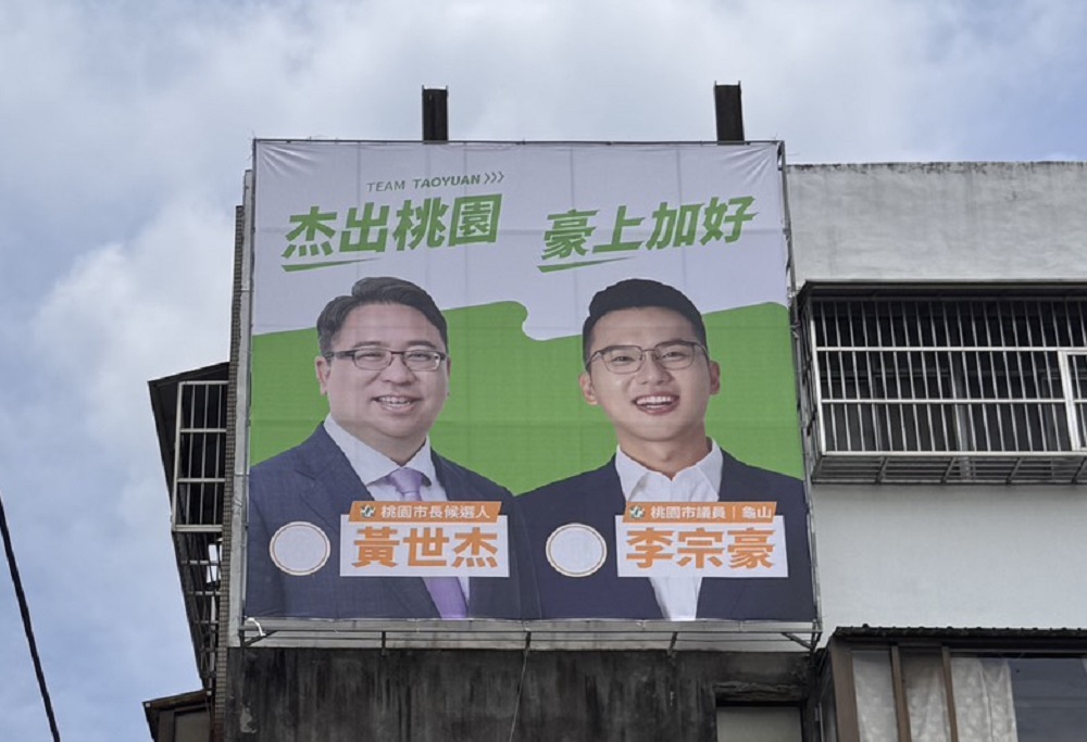李宗豪、黃世杰龜山掛帆布 從地方出發爭取選民支持 李宗豪、黃世杰龜山掛帆布 從地方出發爭取選民支持