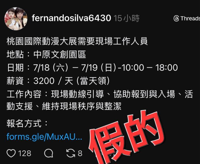假冒桃園國際動漫大展徵才!文化局急檢舉 籲民眾勿點不明連結 jgf 4