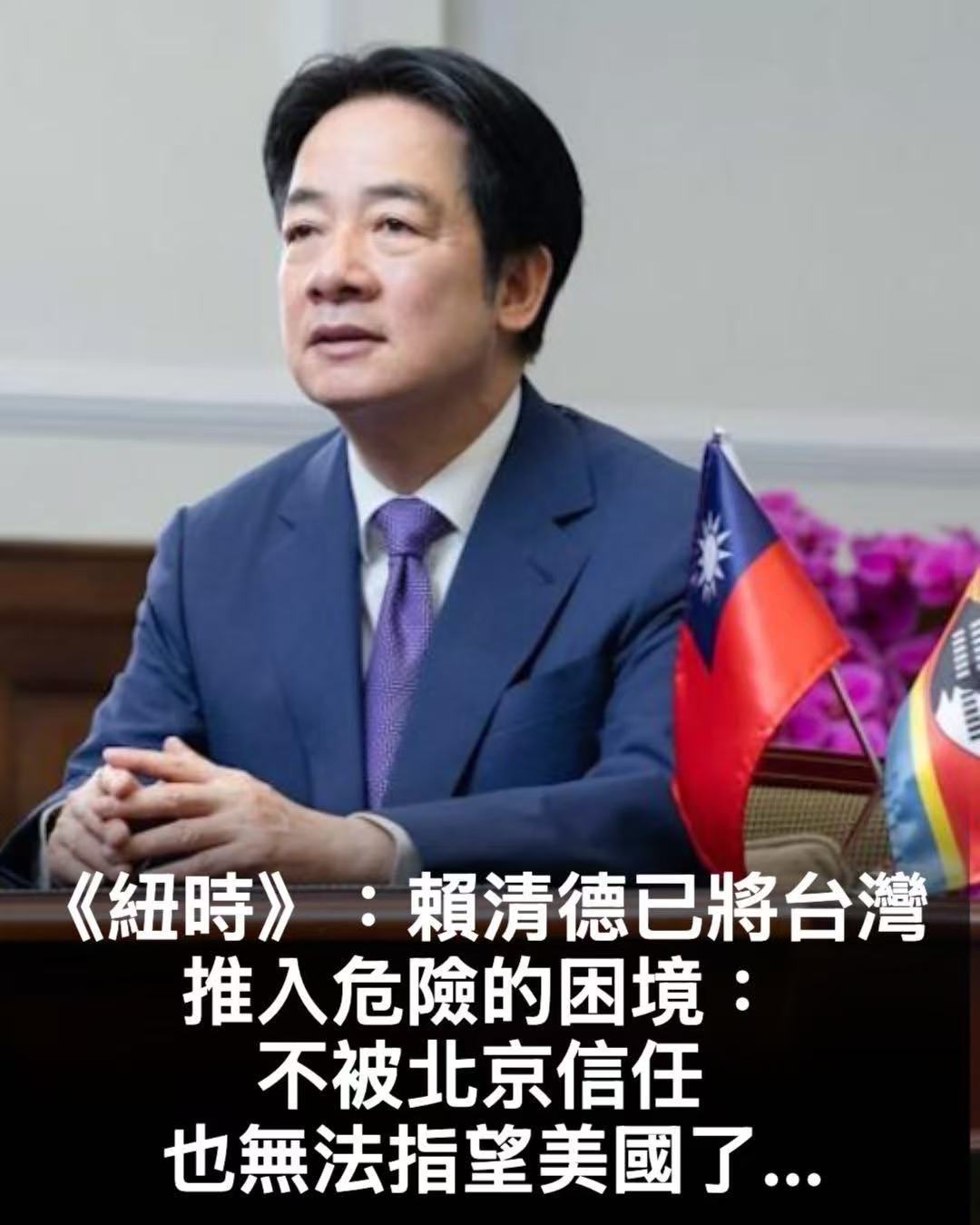 賴清德從政之路的污點!(黃世澤) 賴清德從政之路的污點!(黃世澤)