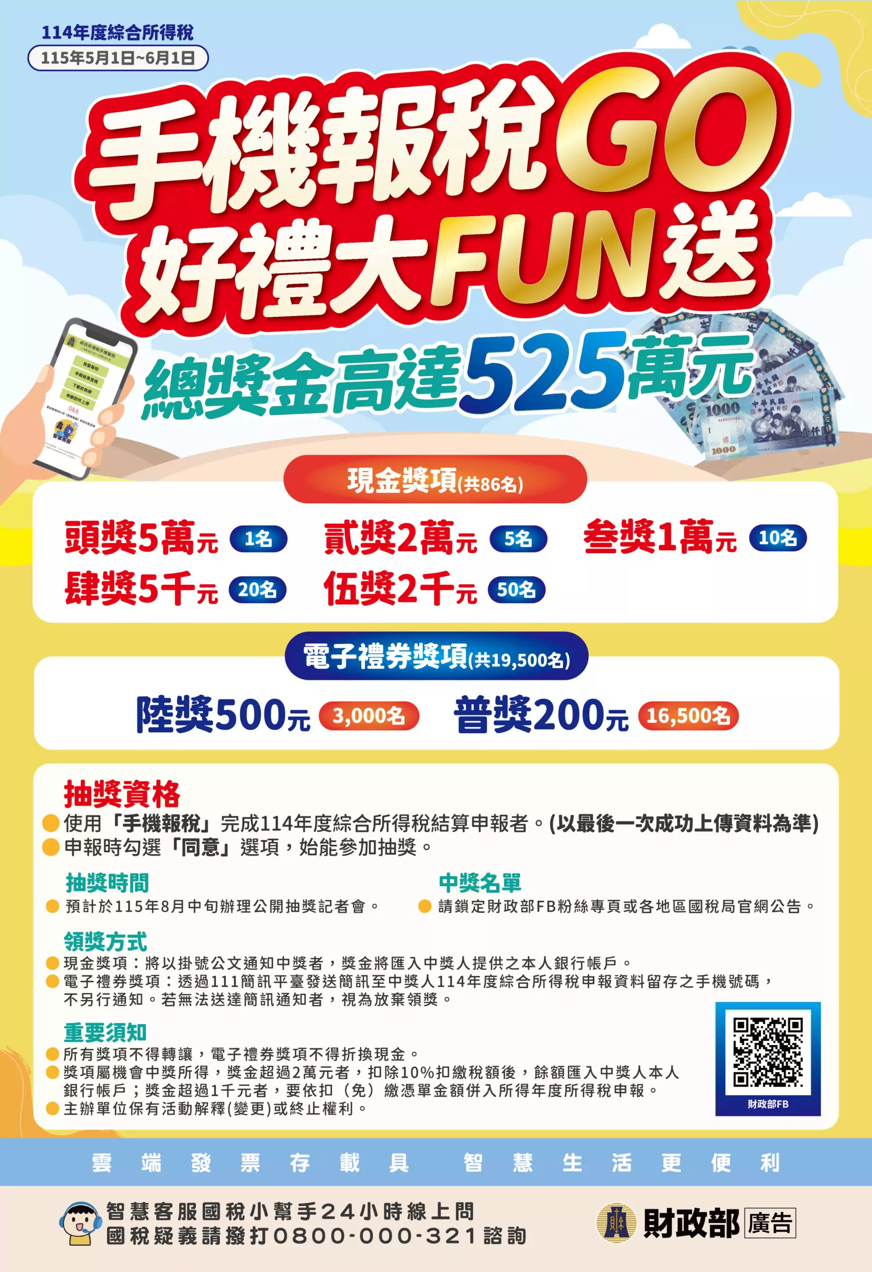 手機報稅抽大獎 最高獨得5萬元 手機報稅抽大獎 最高獨得5萬元