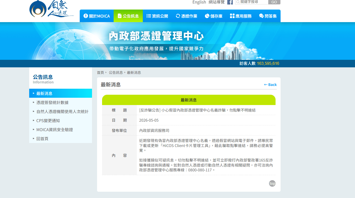 內政部公告 0