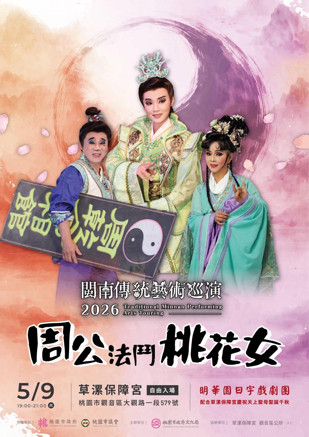 周公法鬥桃花女 0