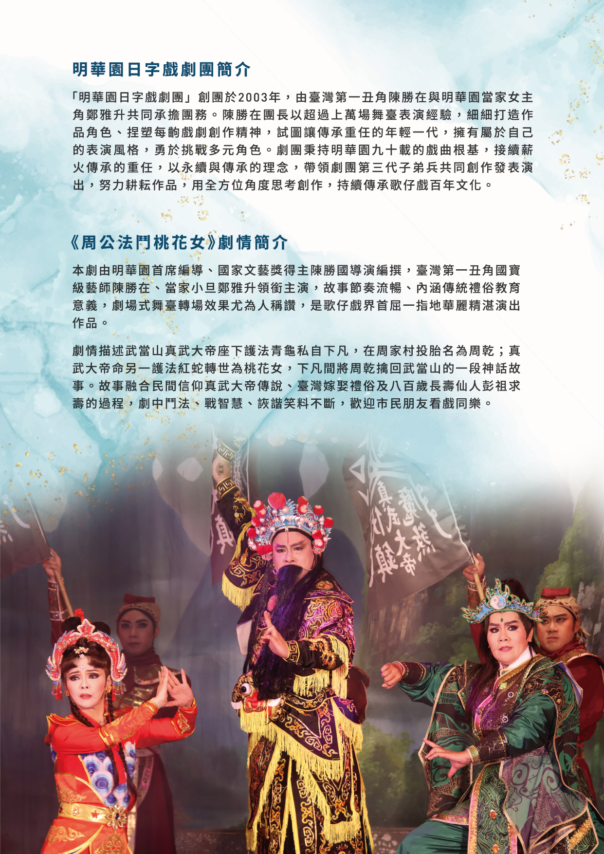 周公法鬥桃花女活動資訊 0