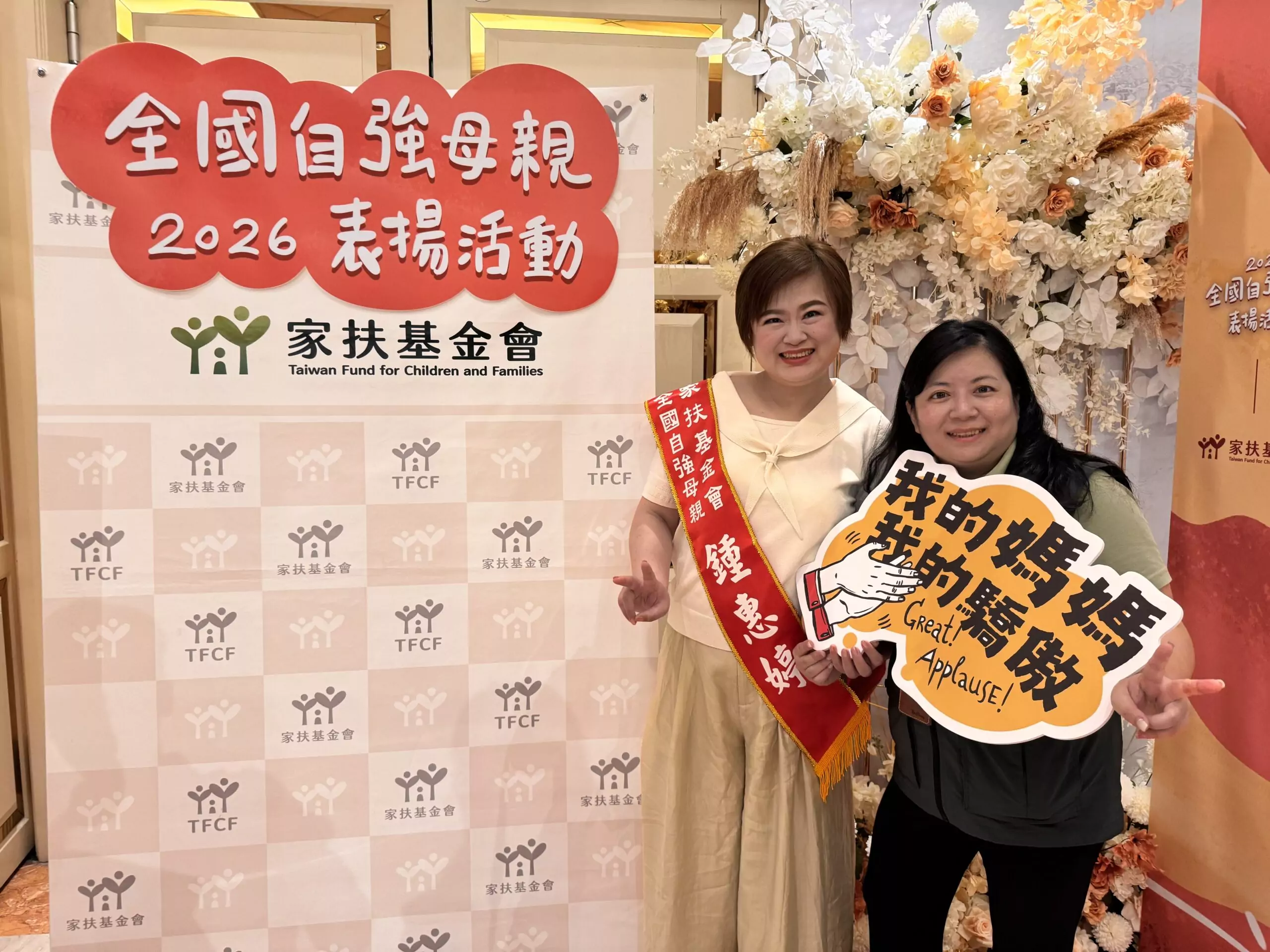 圖三 今年獲選家扶基金會「2026年全國自強母親」來自桃園的鍾惠婷女士與社工開心合影。 scaled