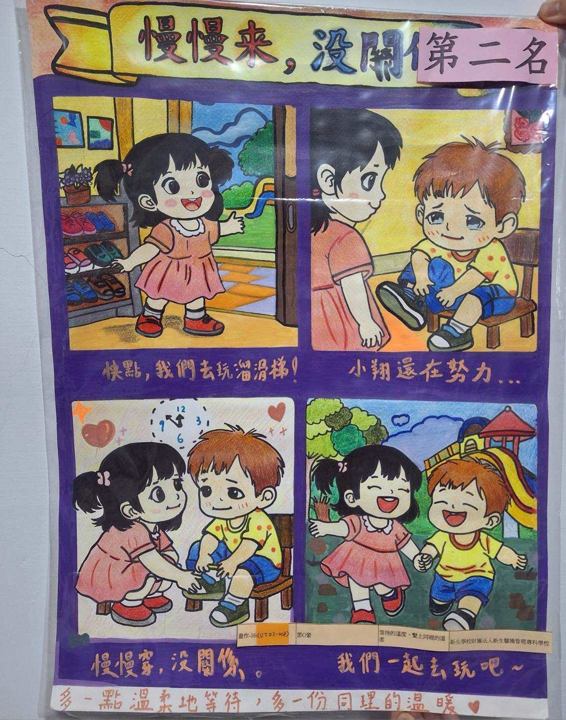 圖說三：幼保科四年二班學生鄧采縈以作品〈等待的溫度，繫上同理的溫柔〉榮獲全國第 0