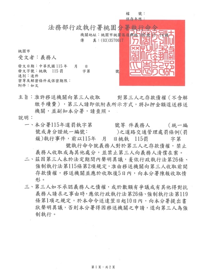中壢男10年3度酒駕拒繳31萬 桃園分署出狠招追回欠款 中壢男10年3度酒駕拒繳31萬 桃園分署出狠招追回欠款