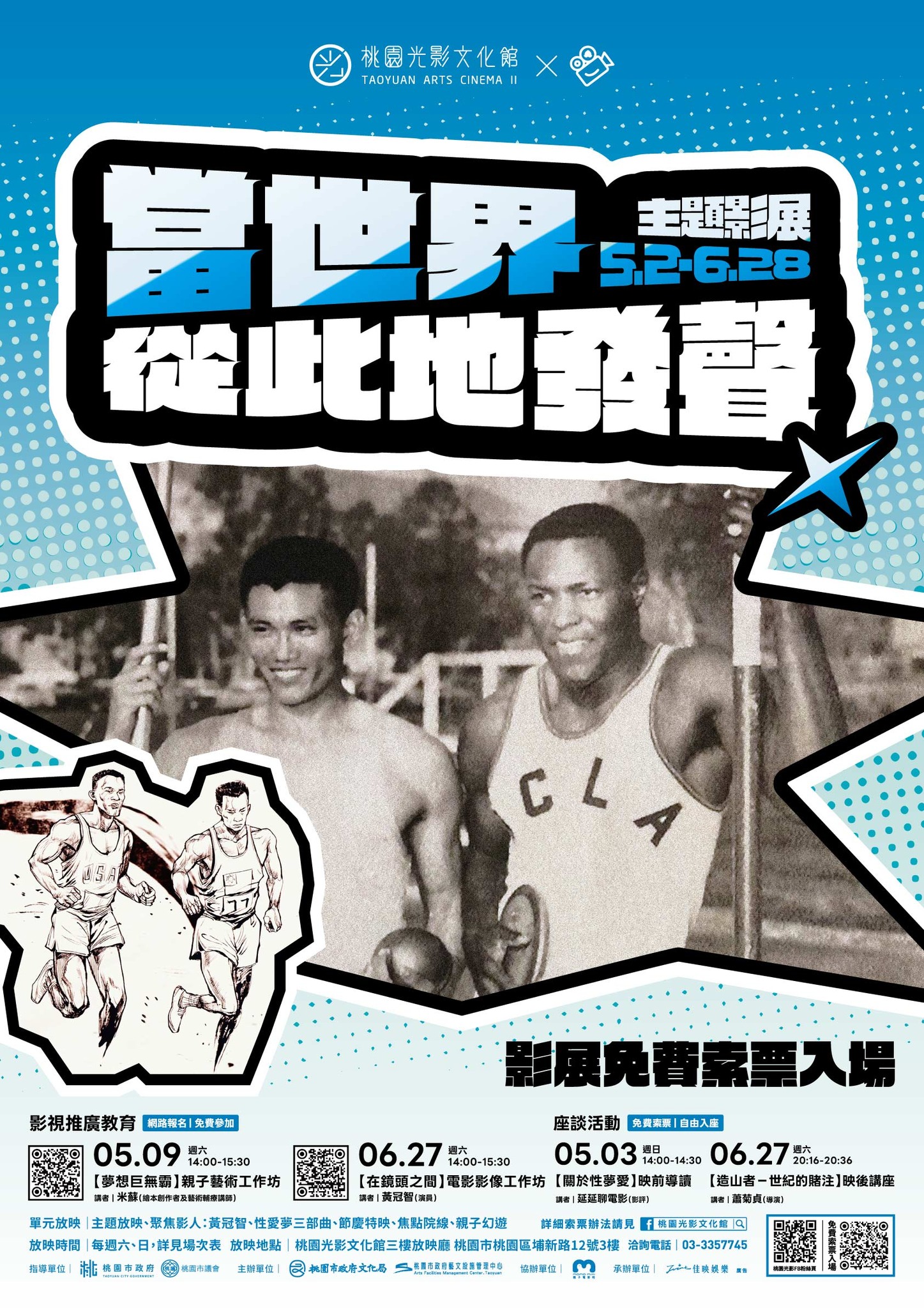 桃園光影文化館「當世界從此地發聲」主題影展 0