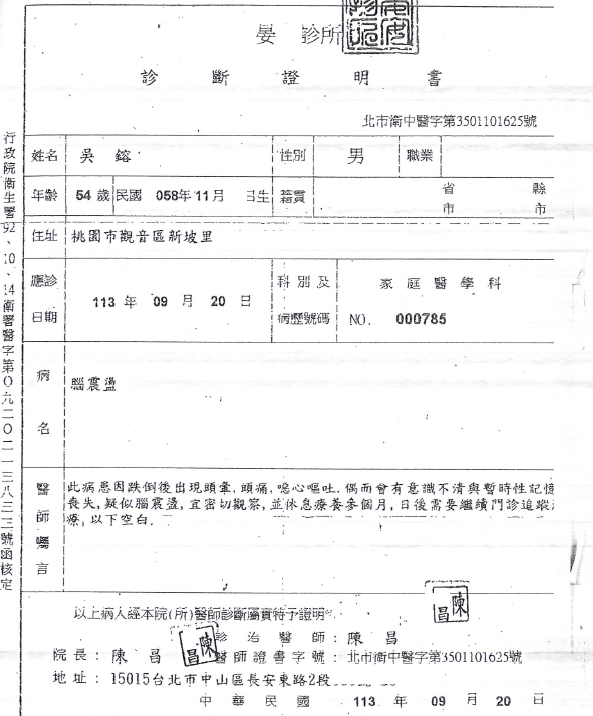 診斷證明書 0